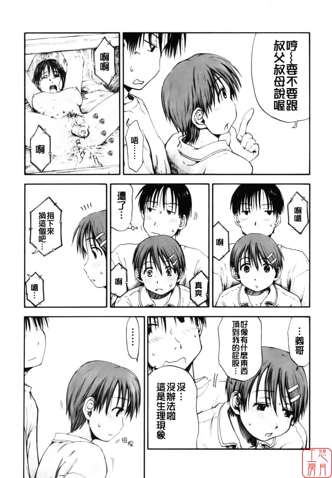 汉化版-[葉雨たにし] いつも君を感じてる_第3集