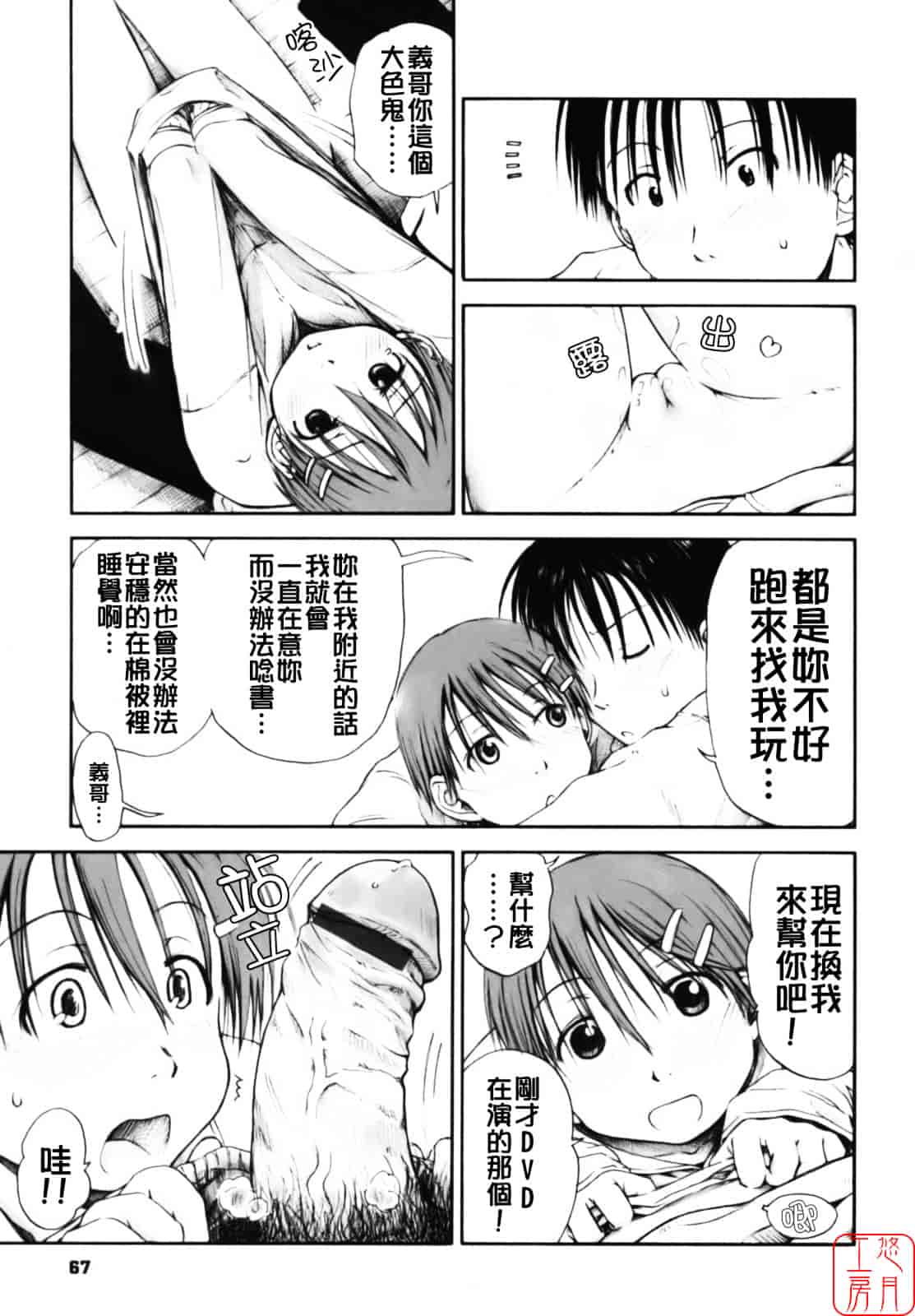 汉化版-[葉雨たにし] いつも君を感じてる_第3集