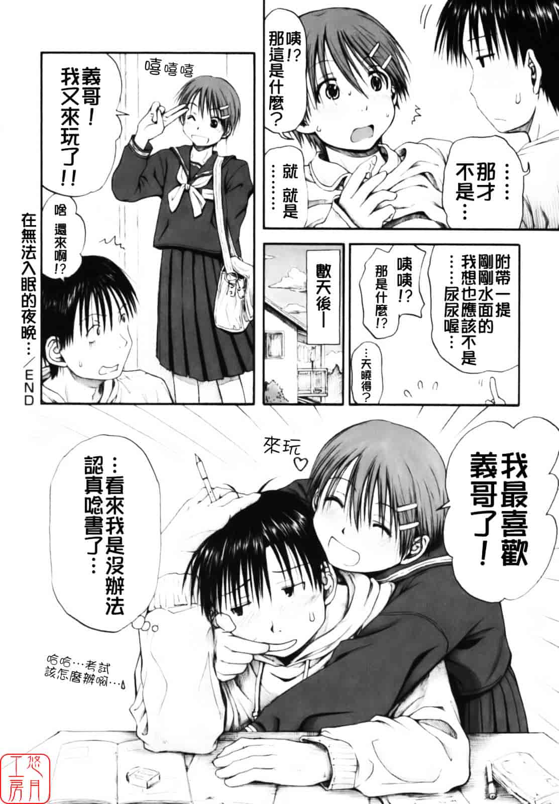 汉化版-[葉雨たにし] いつも君を感じてる_第4集