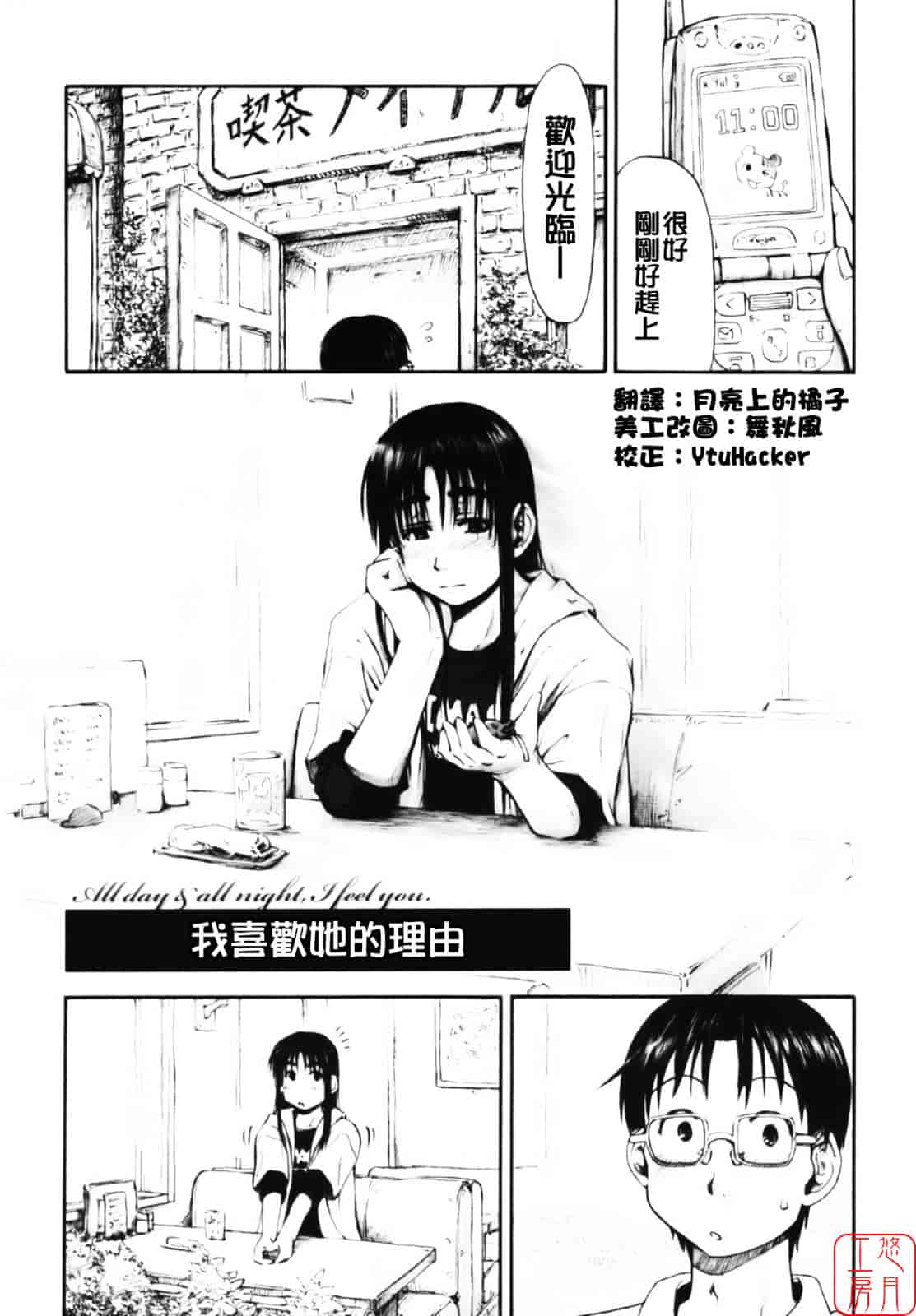 汉化版-[葉雨たにし] いつも君を感じてる_第4集