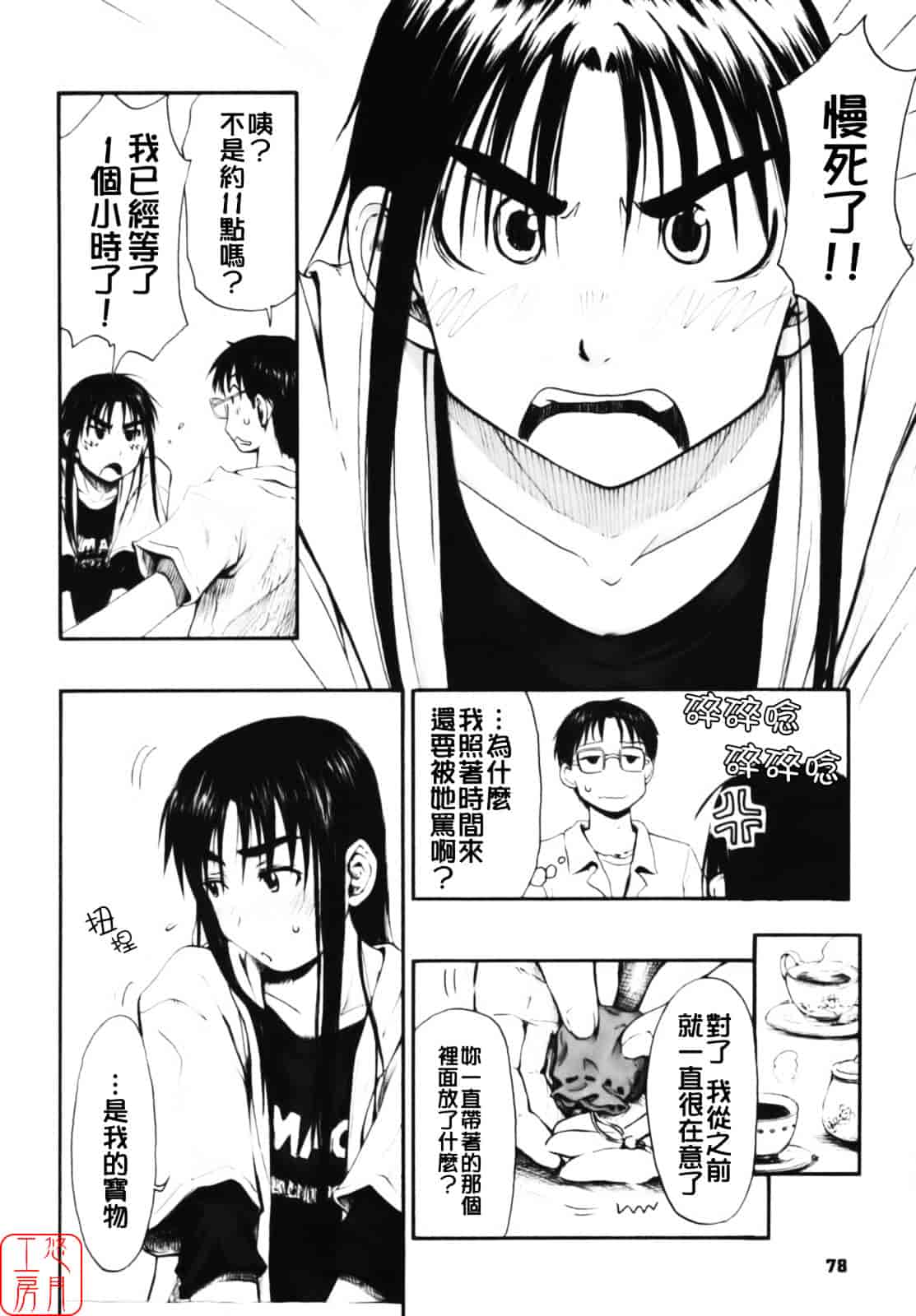 汉化版-[葉雨たにし] いつも君を感じてる_第4集
