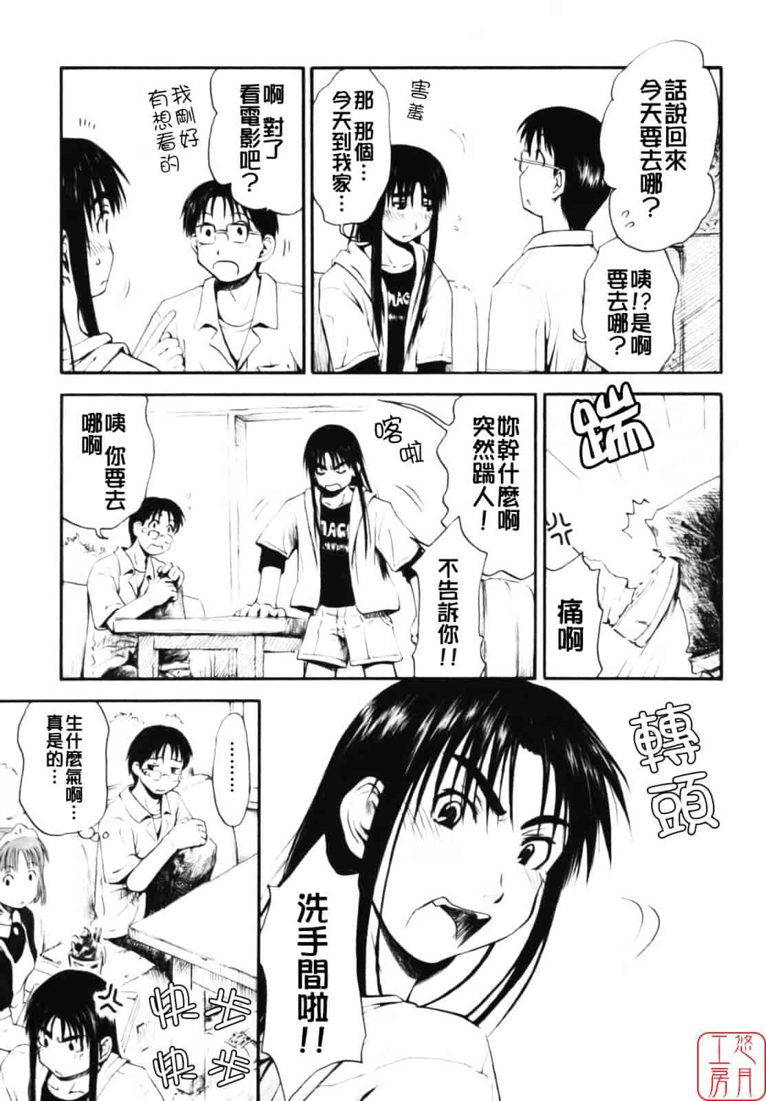 汉化版-[葉雨たにし] いつも君を感じてる_第4集