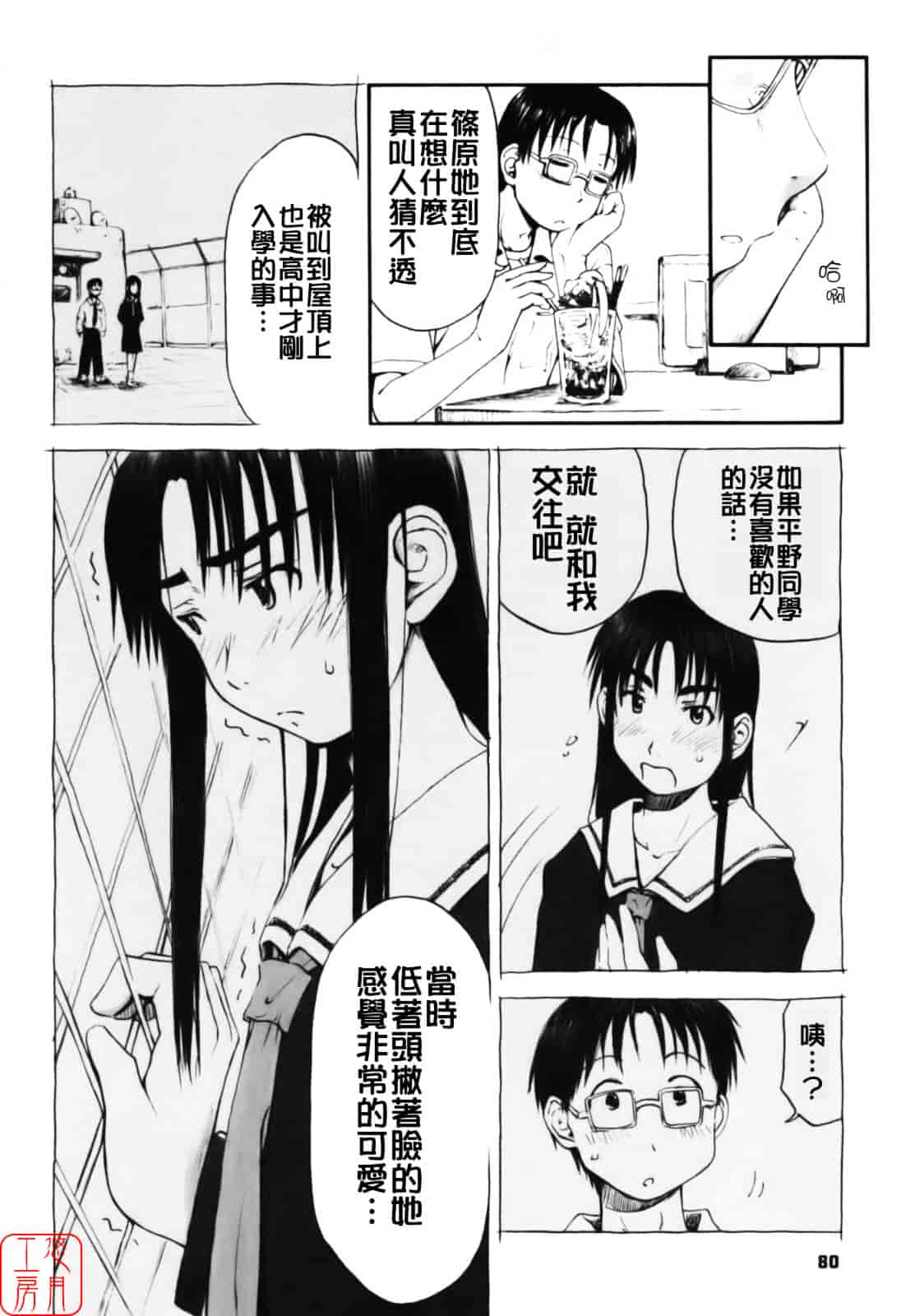 汉化版-[葉雨たにし] いつも君を感じてる_第4集