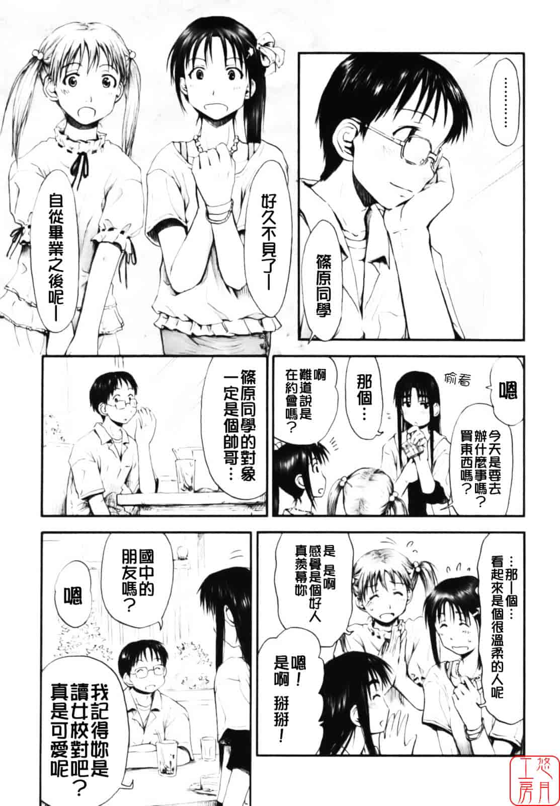 汉化版-[葉雨たにし] いつも君を感じてる_第4集
