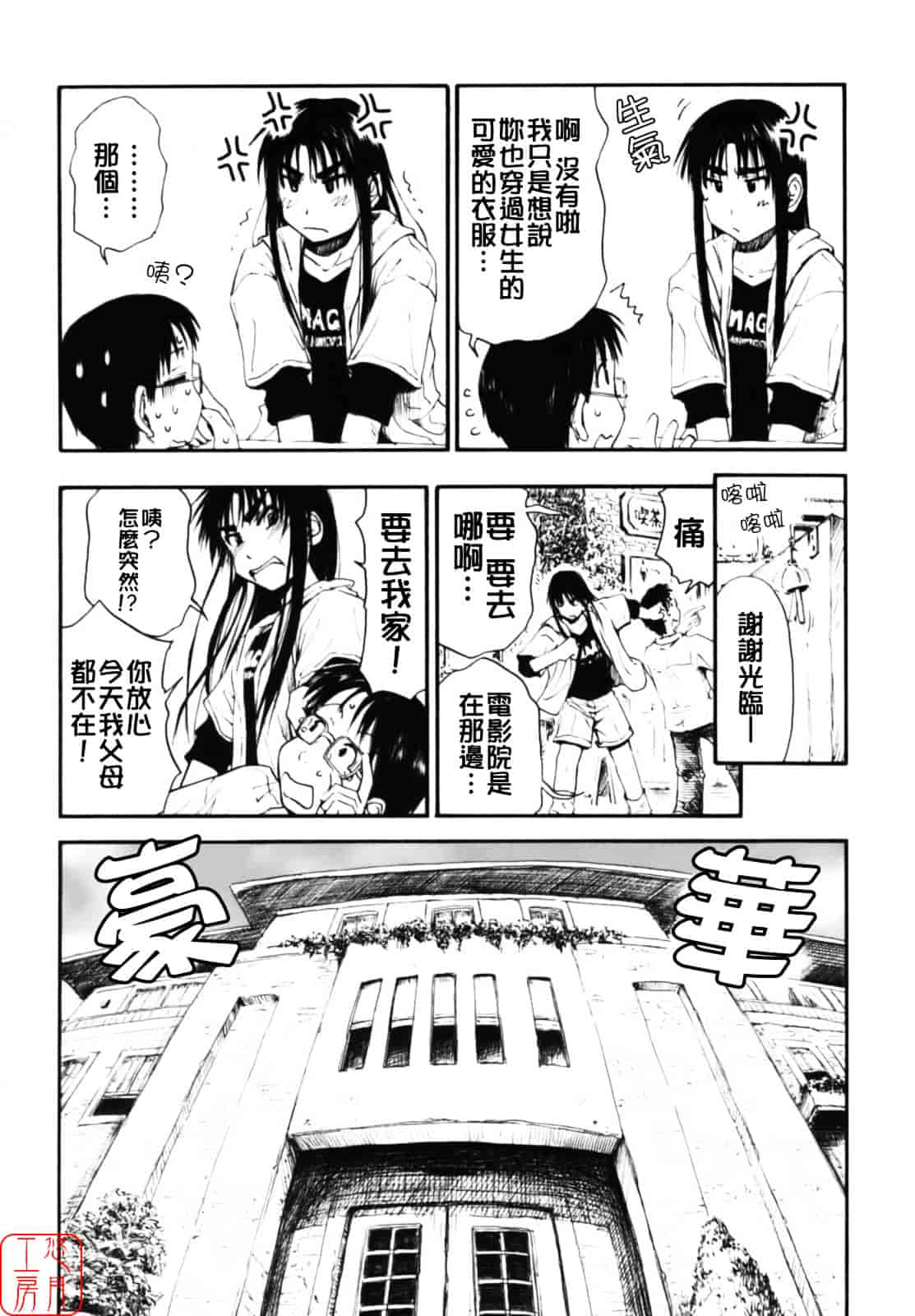 汉化版-[葉雨たにし] いつも君を感じてる_第4集