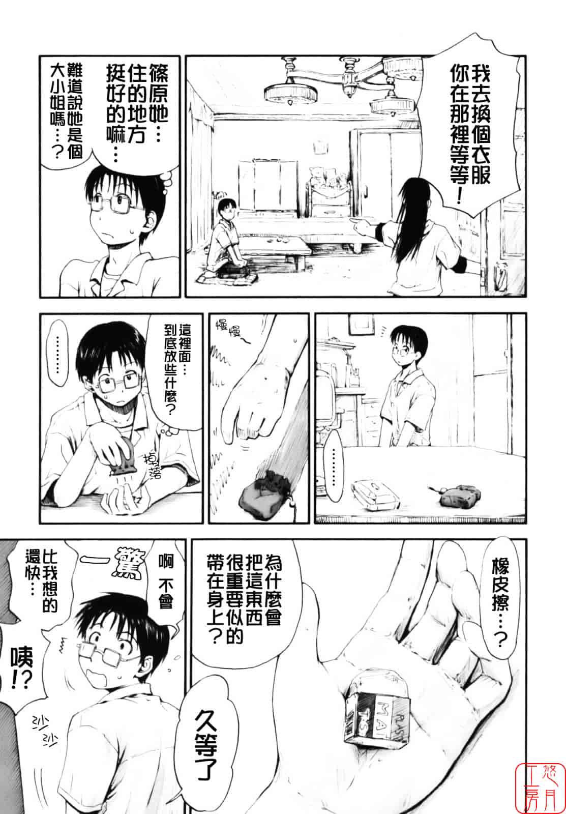 汉化版-[葉雨たにし] いつも君を感じてる_第4集