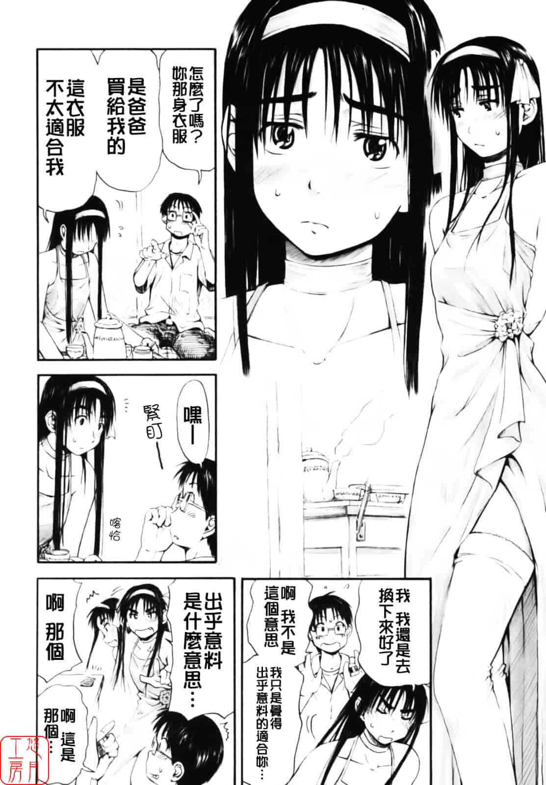 汉化版-[葉雨たにし] いつも君を感じてる_第4集