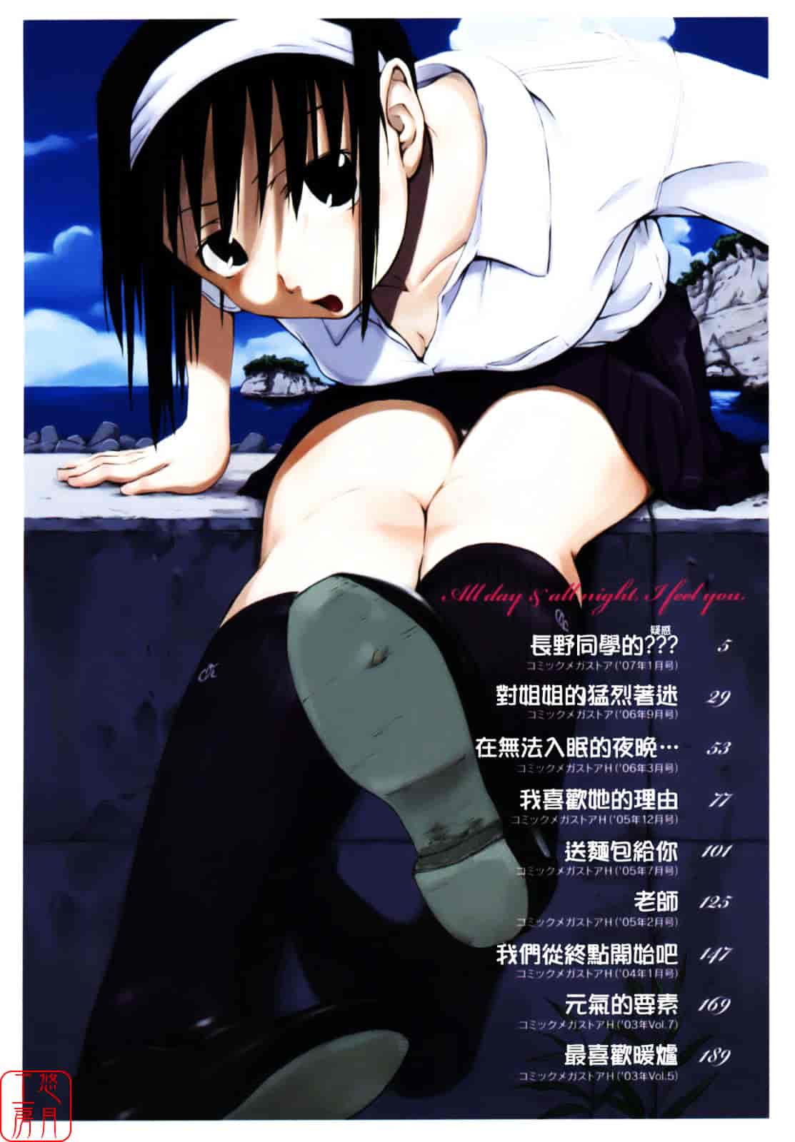 汉化版-[葉雨たにし] いつも君を感じてる_第1集