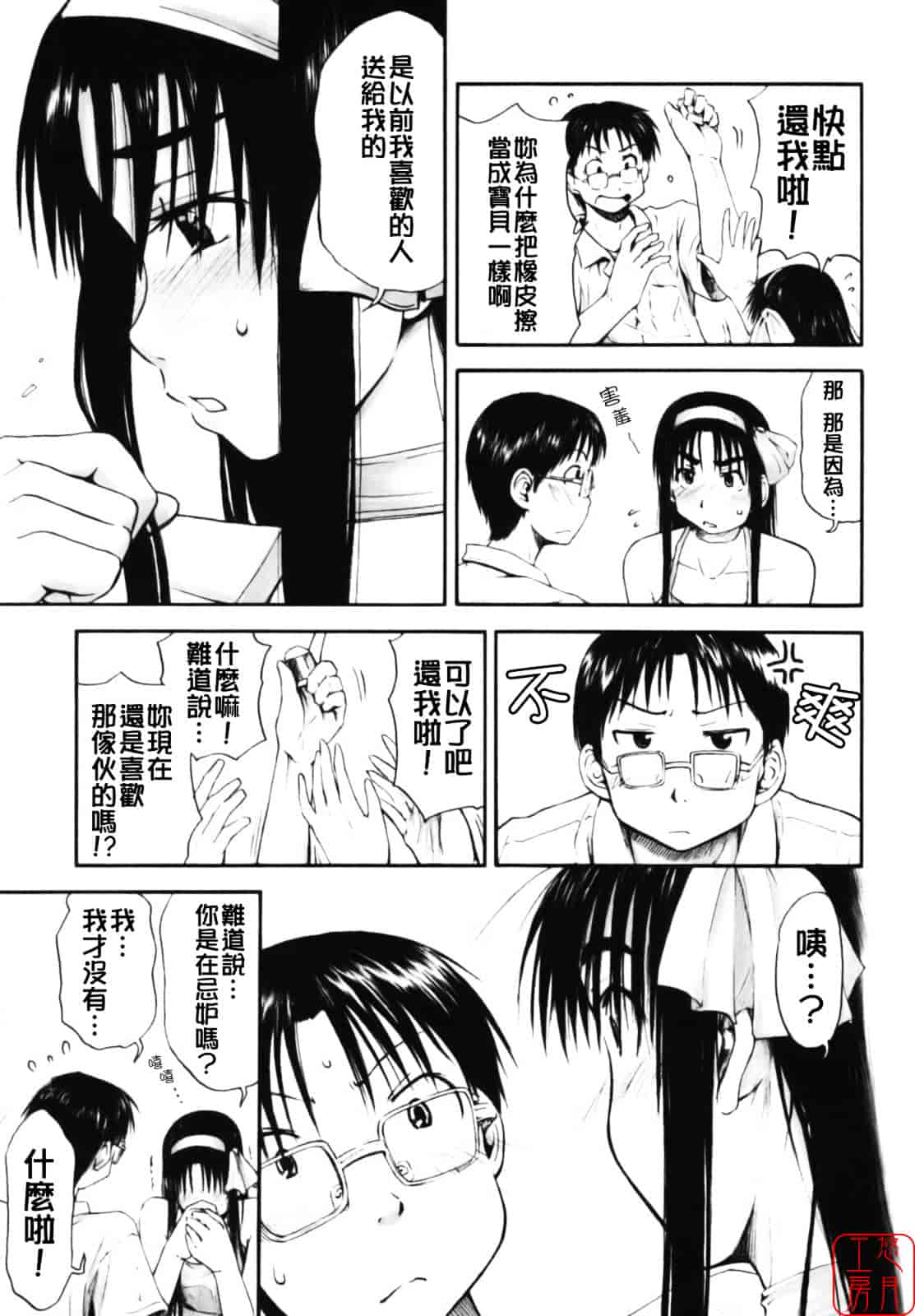 汉化版-[葉雨たにし] いつも君を感じてる_第4集