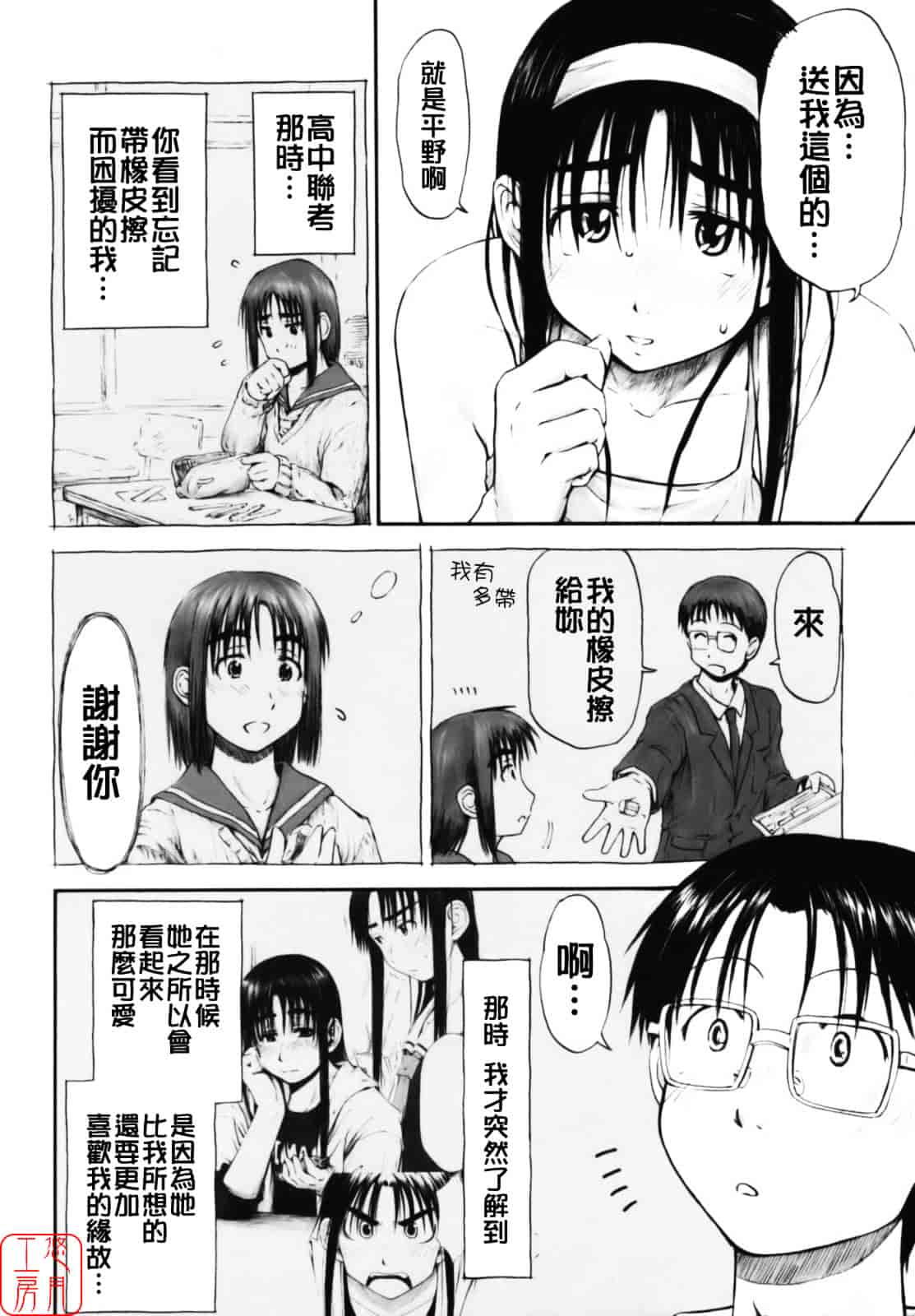 汉化版-[葉雨たにし] いつも君を感じてる_第4集