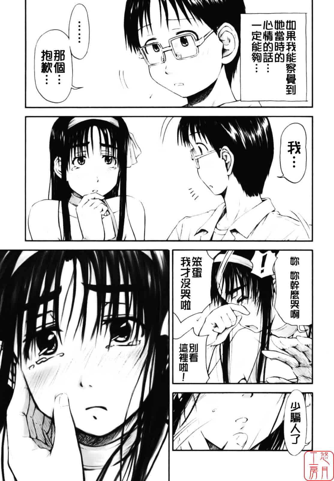 汉化版-[葉雨たにし] いつも君を感じてる_第4集