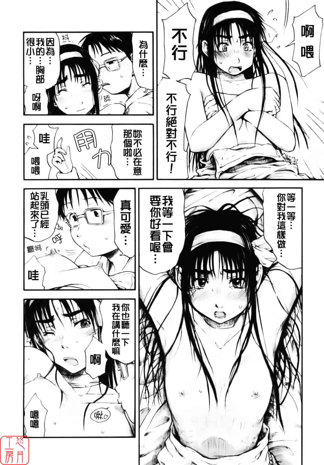 汉化版-[葉雨たにし] いつも君を感じてる_第4集