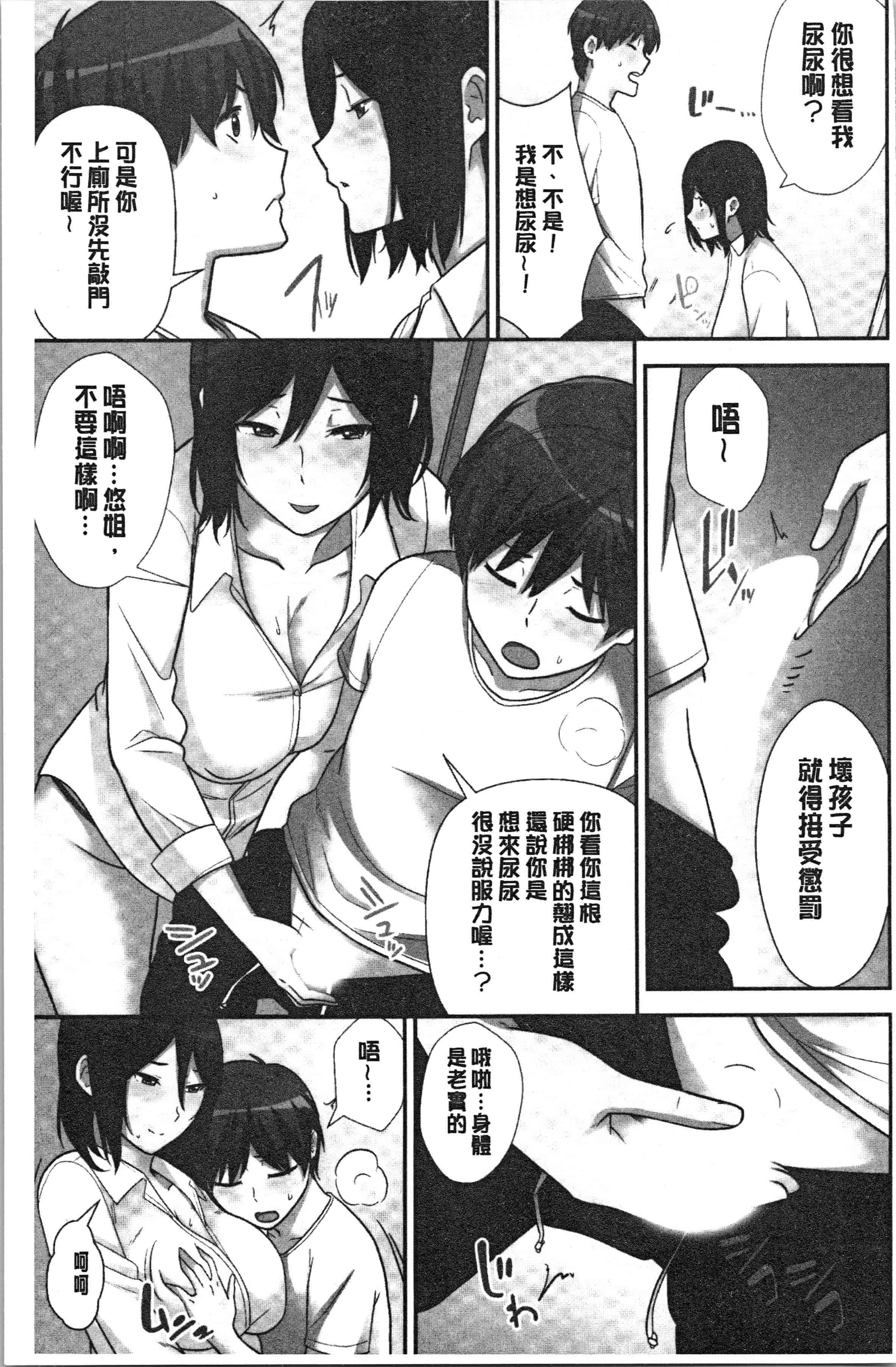 汉化版-[仲峰紘史] 種付けハーレムシスターズ [4K[S版]掃圖組]_第5集