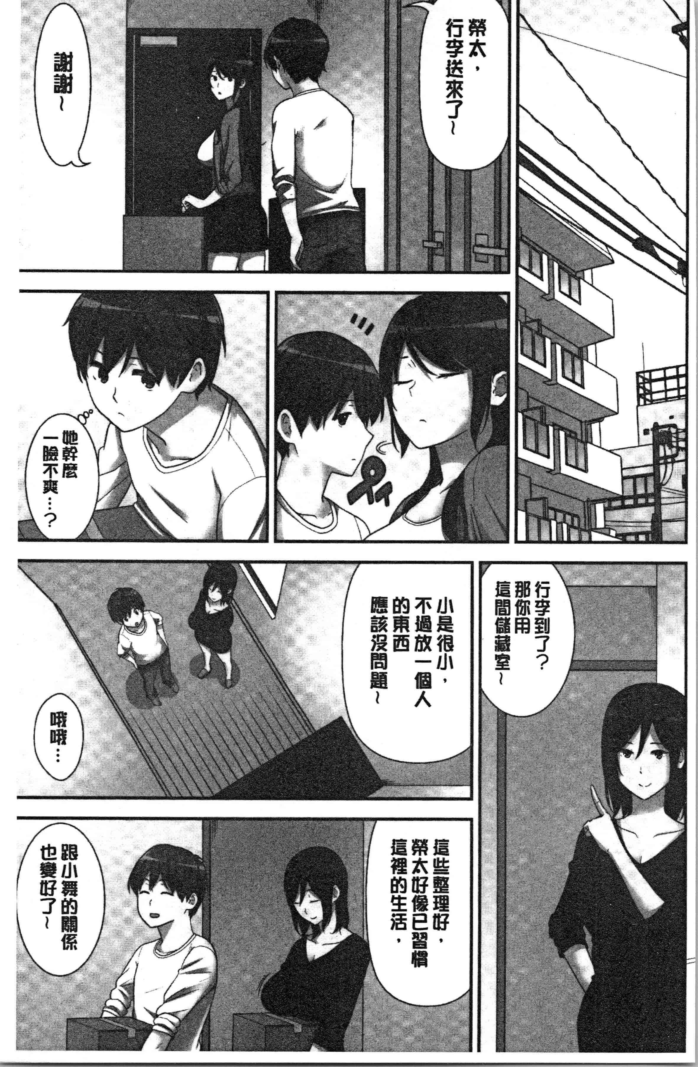 汉化版-[仲峰紘史] 種付けハーレムシスターズ [4K[S版]掃圖組]_第5集