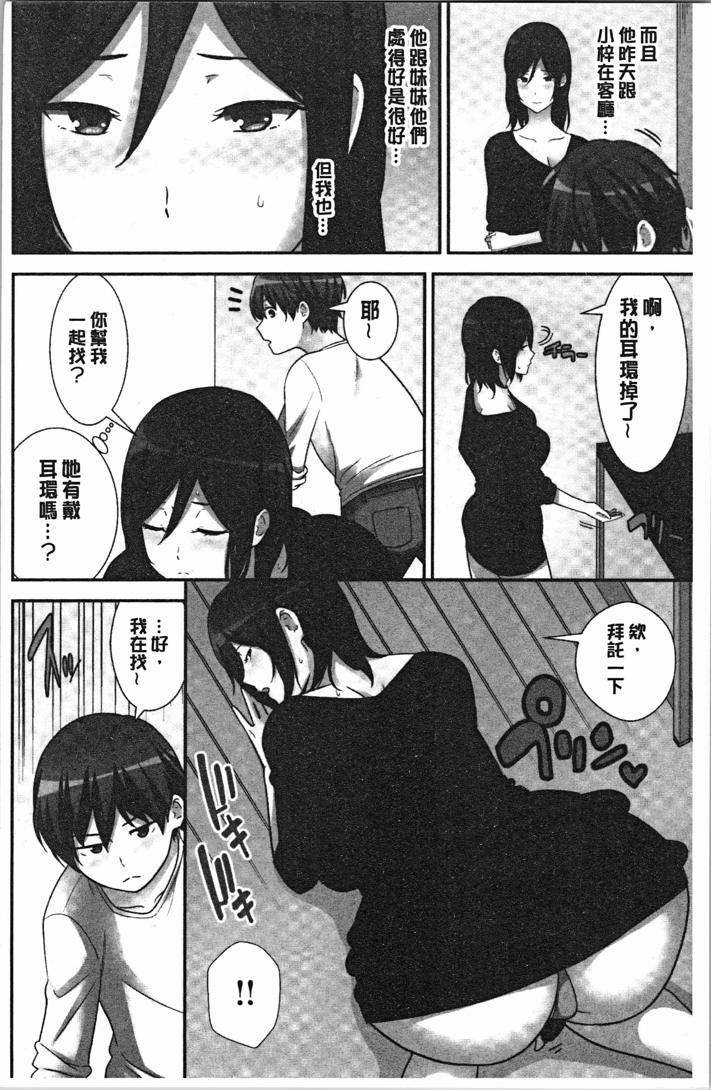 汉化版-[仲峰紘史] 種付けハーレムシスターズ [4K[S版]掃圖組]_第5集