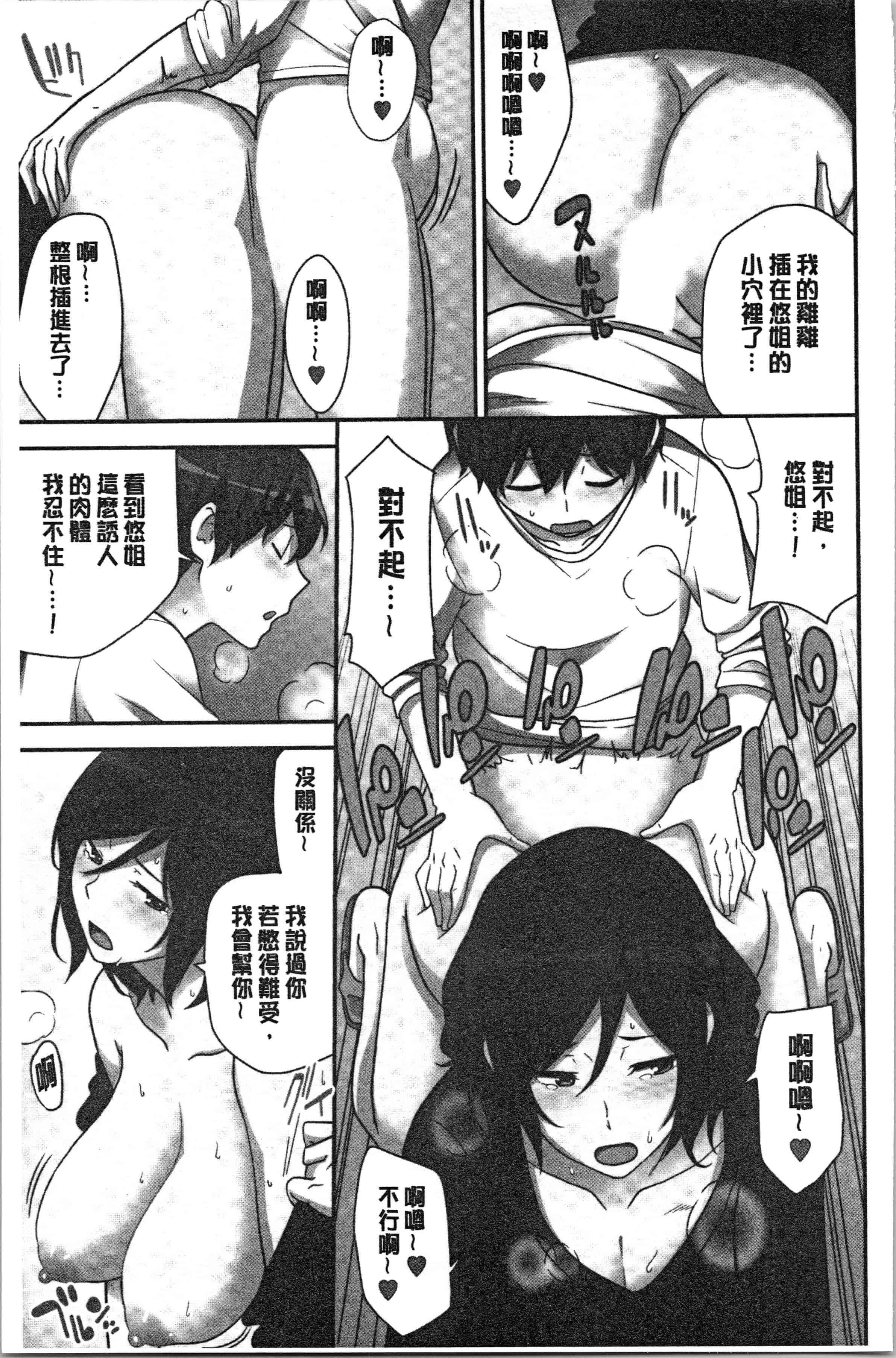 汉化版-[仲峰紘史] 種付けハーレムシスターズ [4K[S版]掃圖組]_第5集