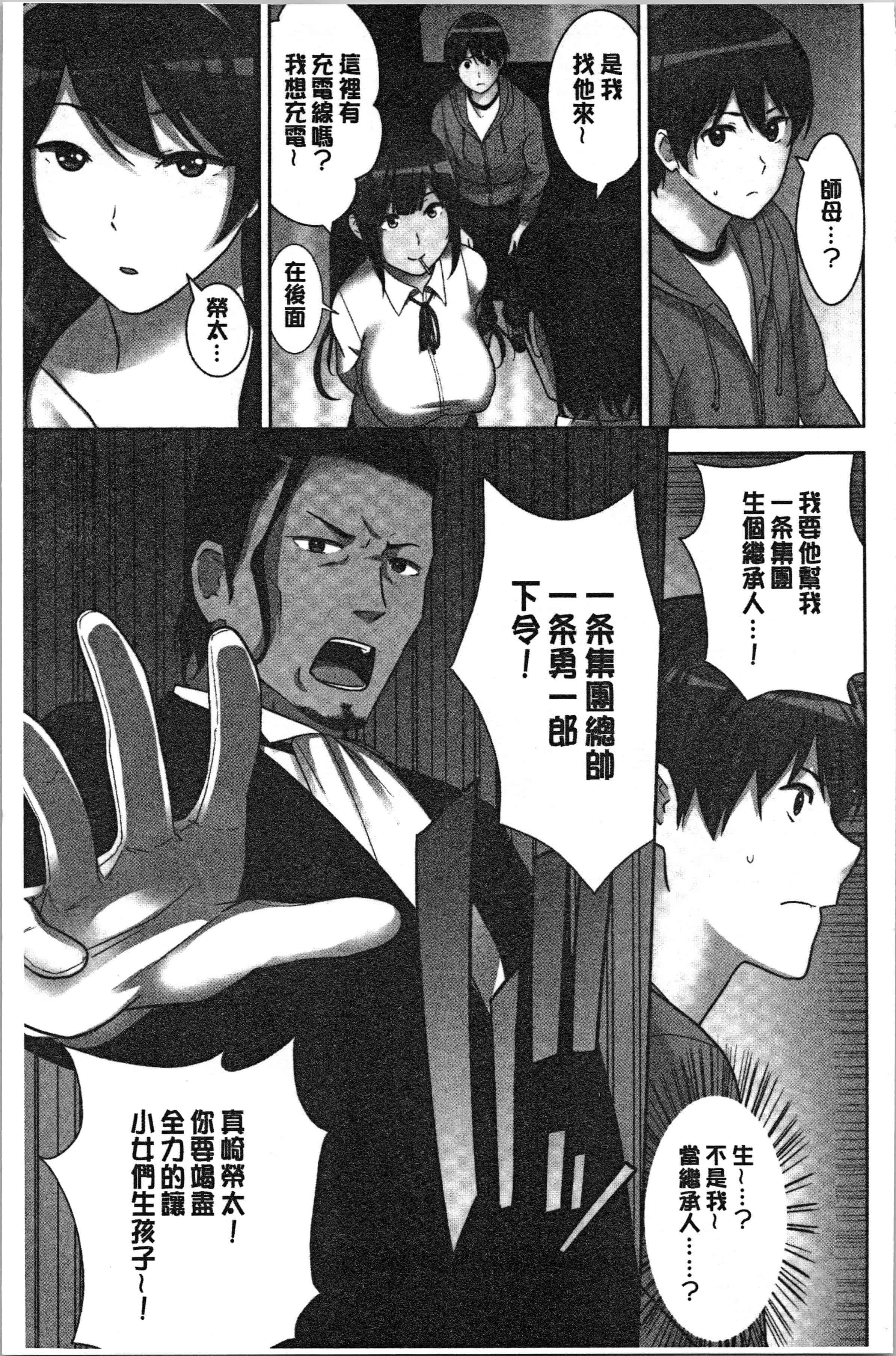 汉化版-[仲峰紘史] 種付けハーレムシスターズ [4K[S版]掃圖組]_第1集