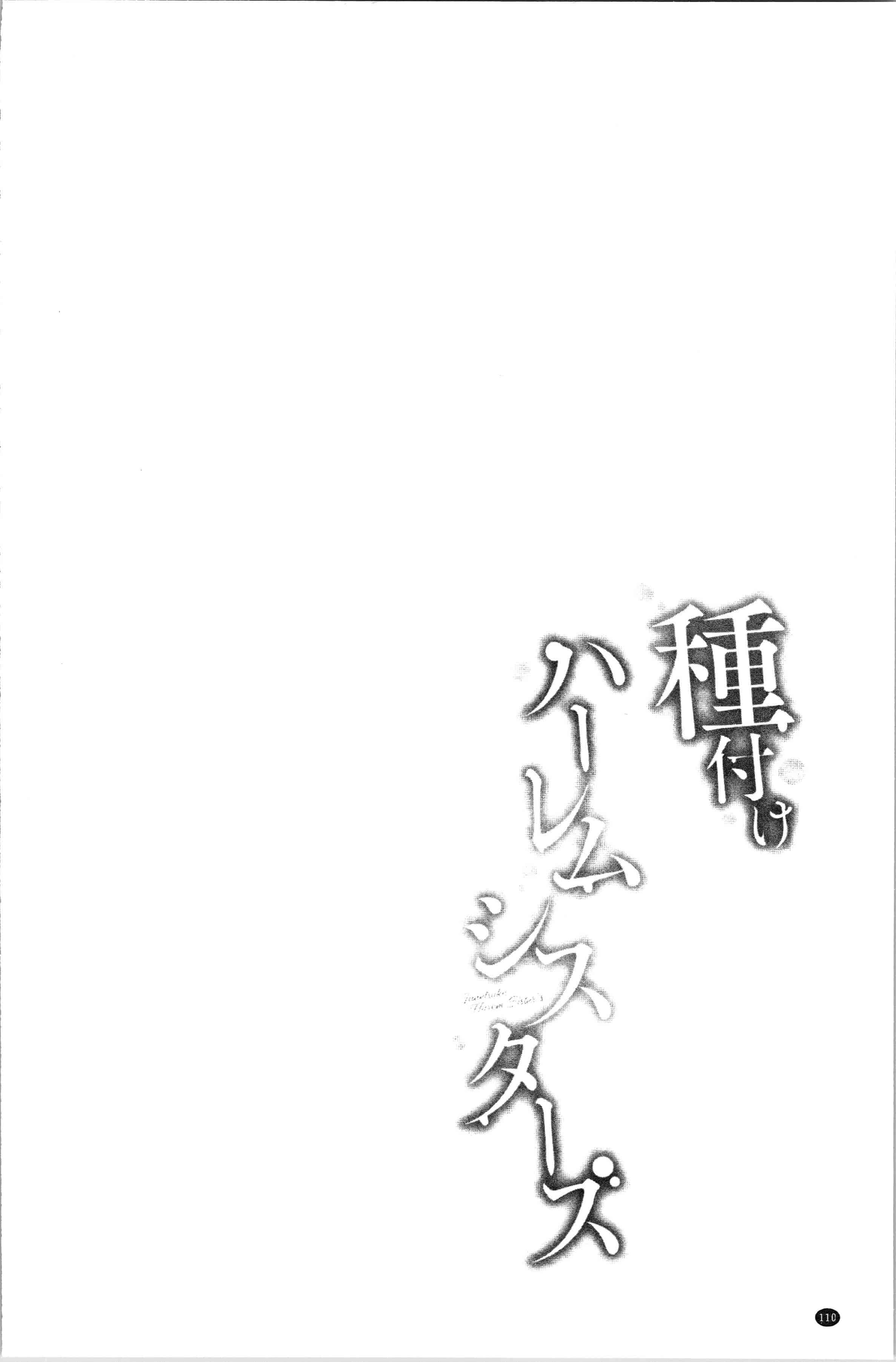 汉化版-[仲峰紘史] 種付けハーレムシスターズ [4K[S版]掃圖組]_第5集