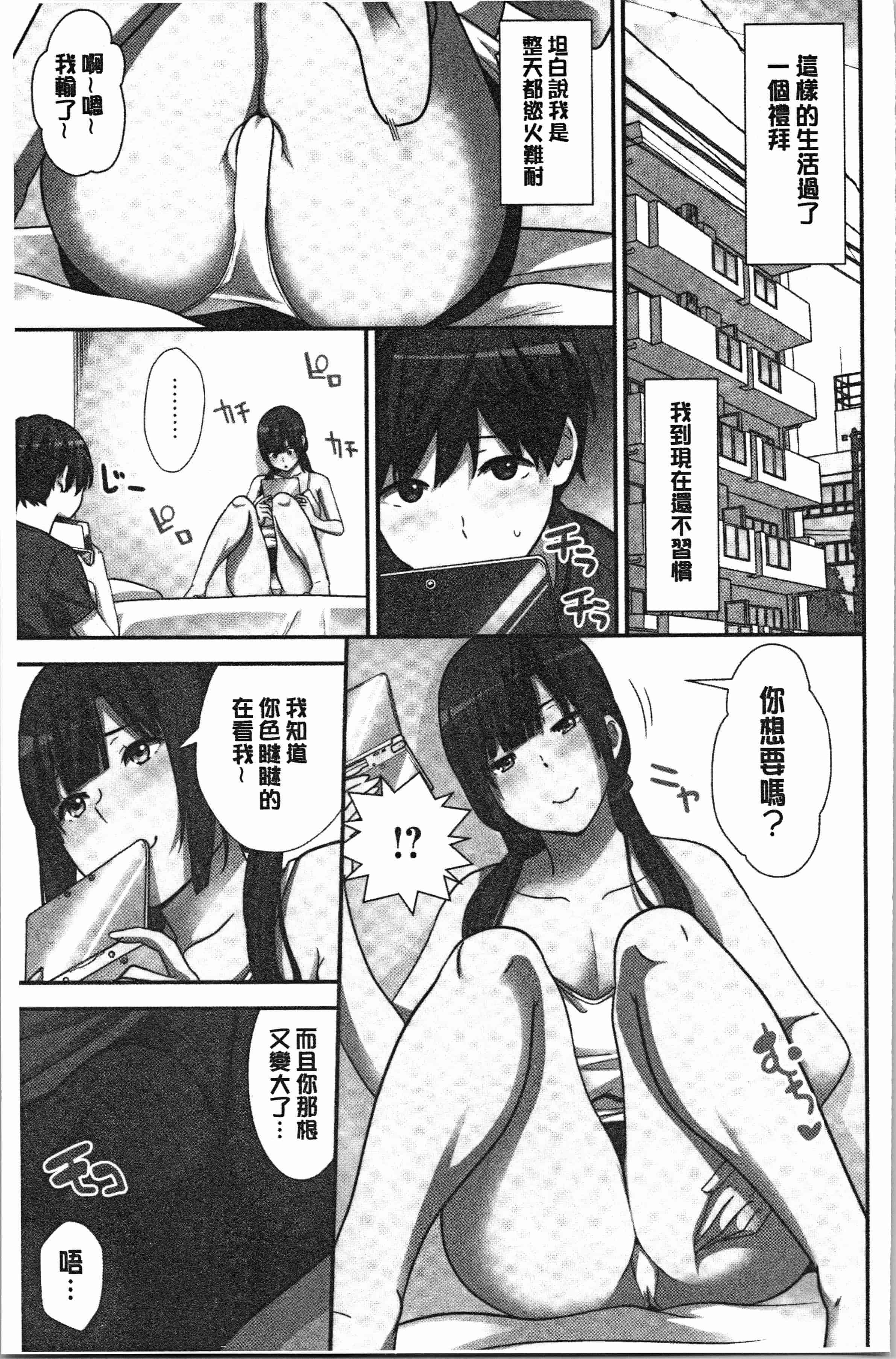 汉化版-[仲峰紘史] 種付けハーレムシスターズ [4K[S版]掃圖組]_第5集