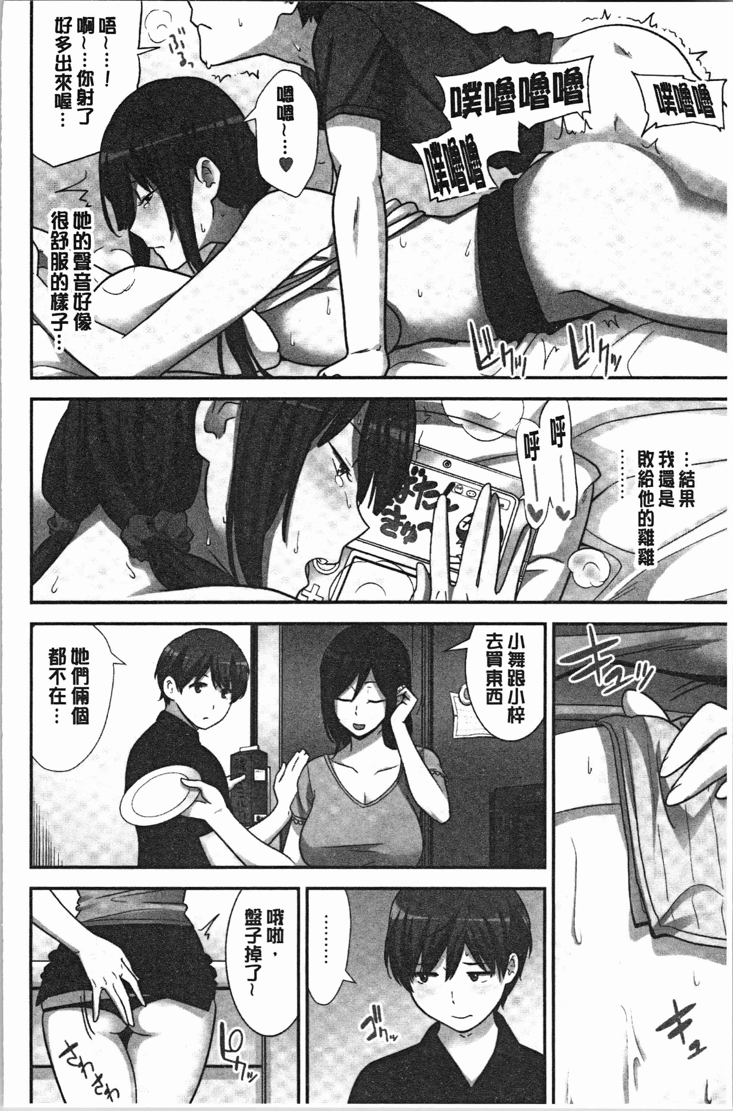 汉化版-[仲峰紘史] 種付けハーレムシスターズ [4K[S版]掃圖組]_第5集