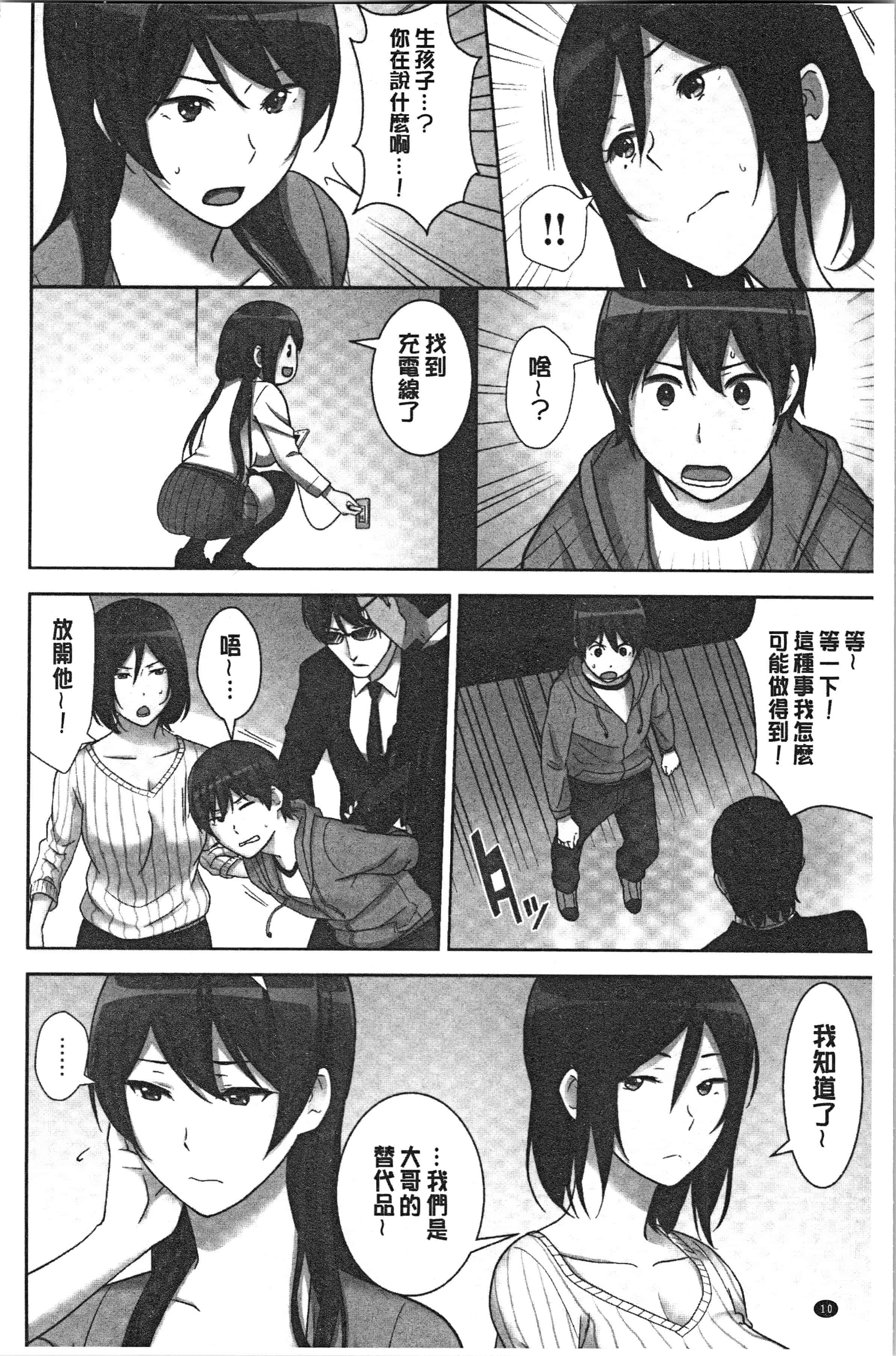 汉化版-[仲峰紘史] 種付けハーレムシスターズ [4K[S版]掃圖組]_第1集