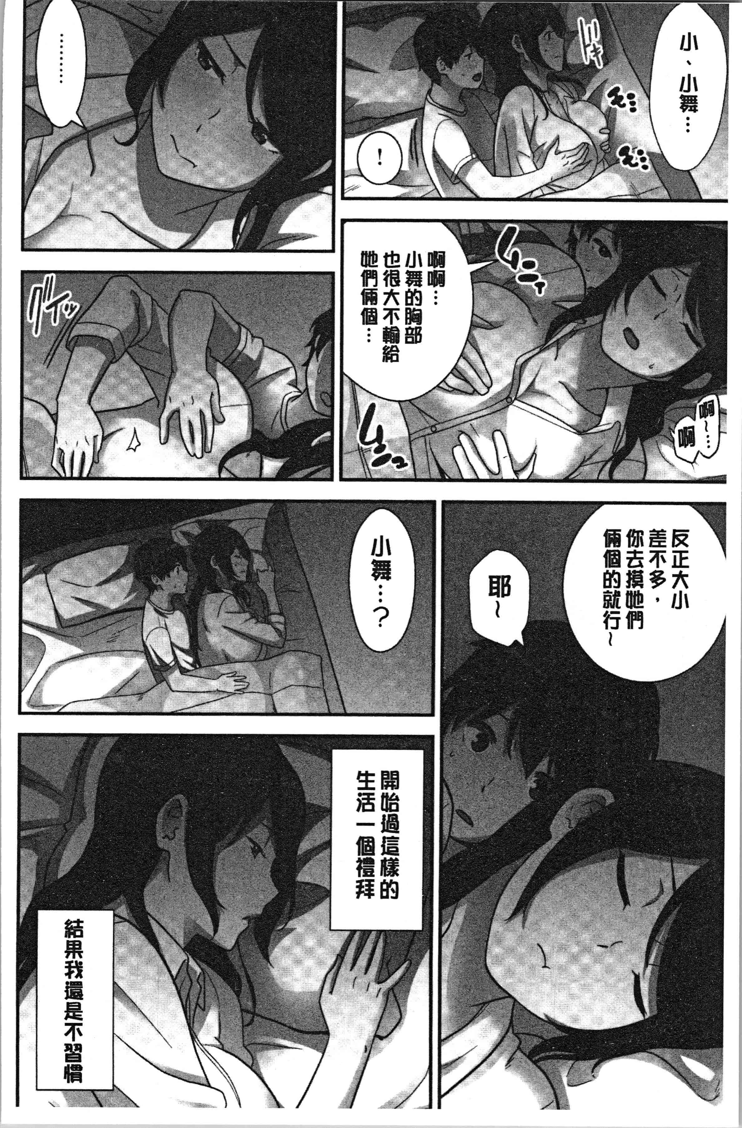 汉化版-[仲峰紘史] 種付けハーレムシスターズ [4K[S版]掃圖組]_第5集