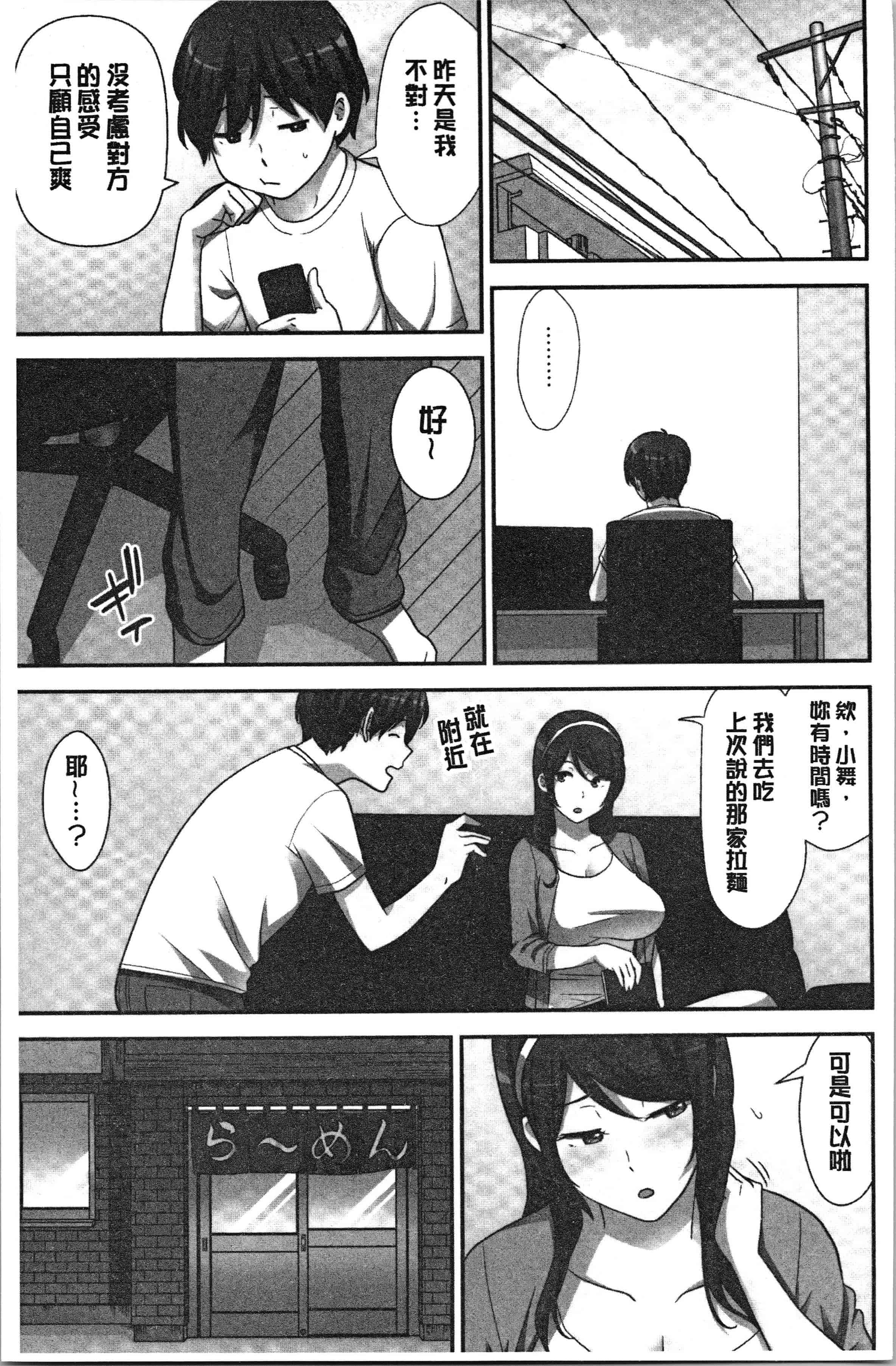 汉化版-[仲峰紘史] 種付けハーレムシスターズ [4K[S版]掃圖組]_第5集