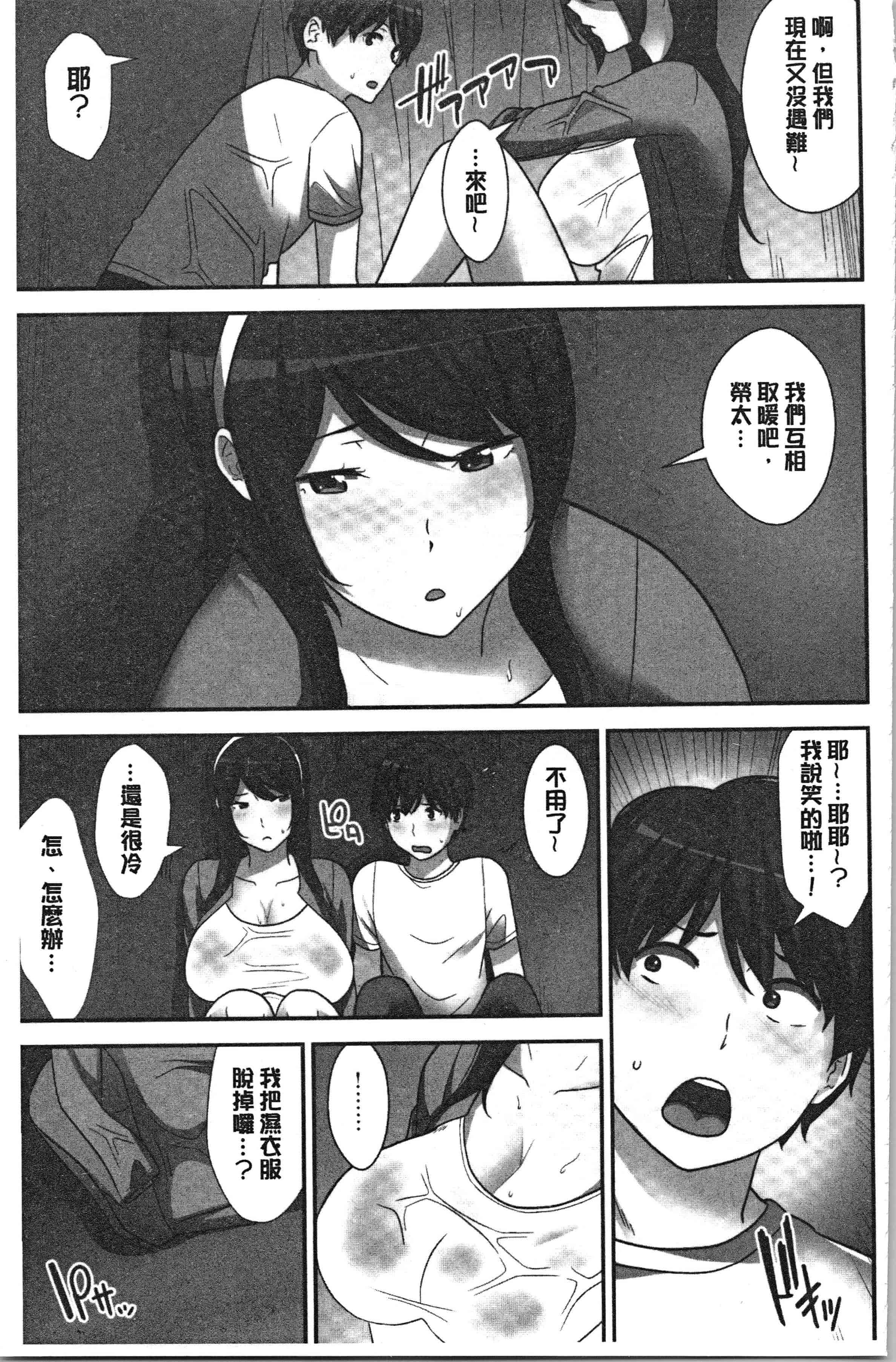 汉化版-[仲峰紘史] 種付けハーレムシスターズ [4K[S版]掃圖組]_第5集
