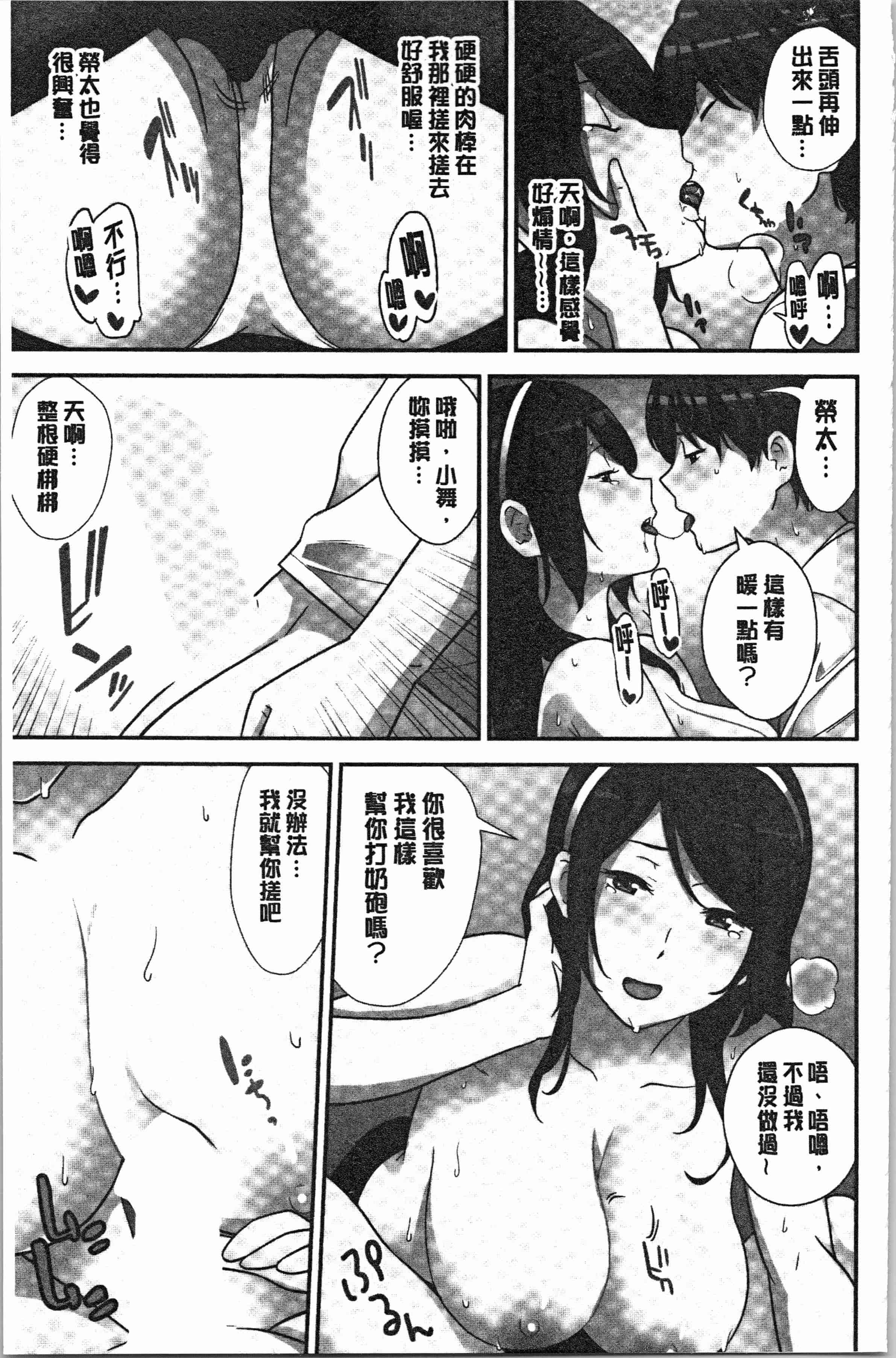 汉化版-[仲峰紘史] 種付けハーレムシスターズ [4K[S版]掃圖組]_第6集