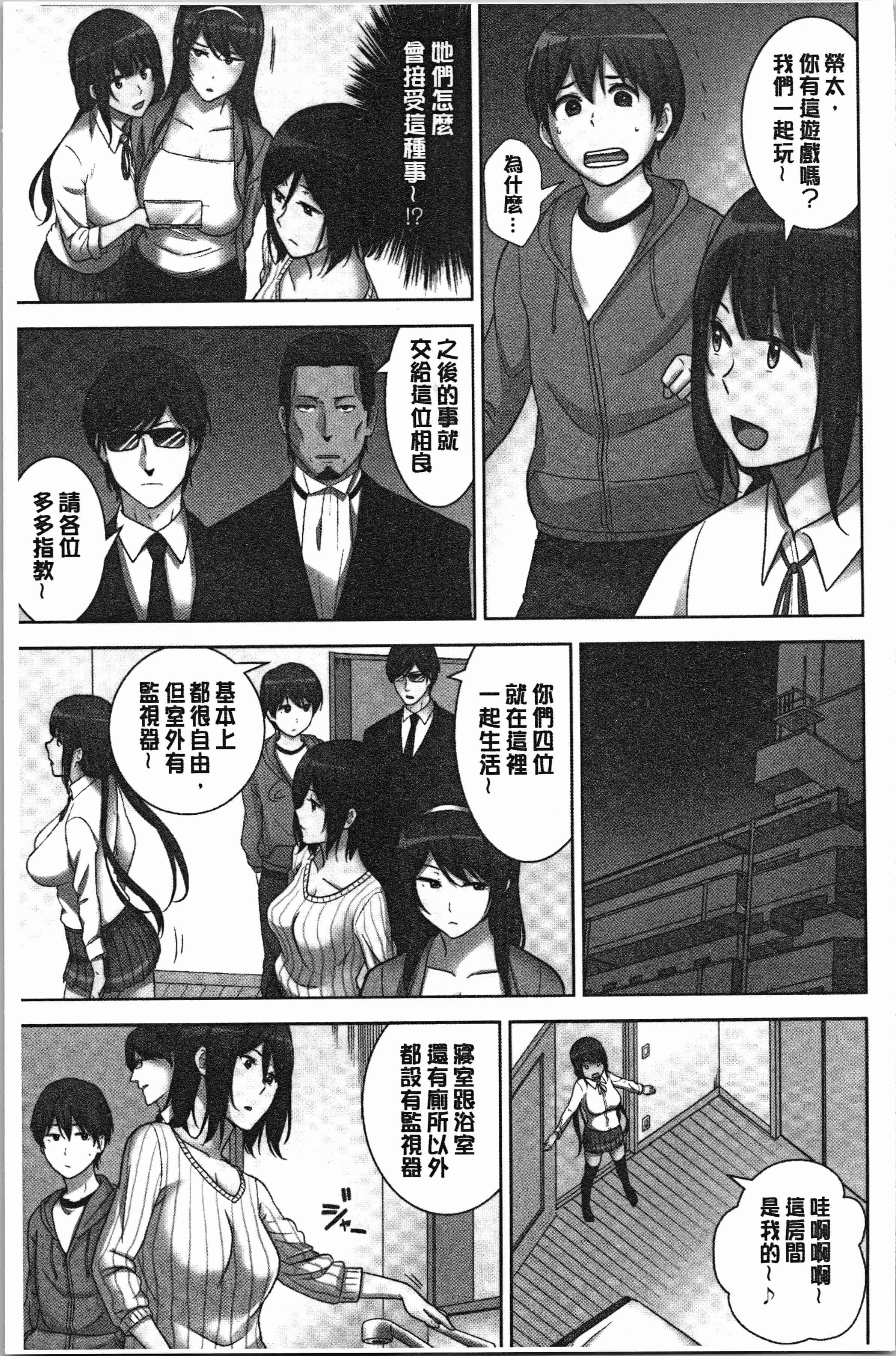 汉化版-[仲峰紘史] 種付けハーレムシスターズ [4K[S版]掃圖組]_第1集