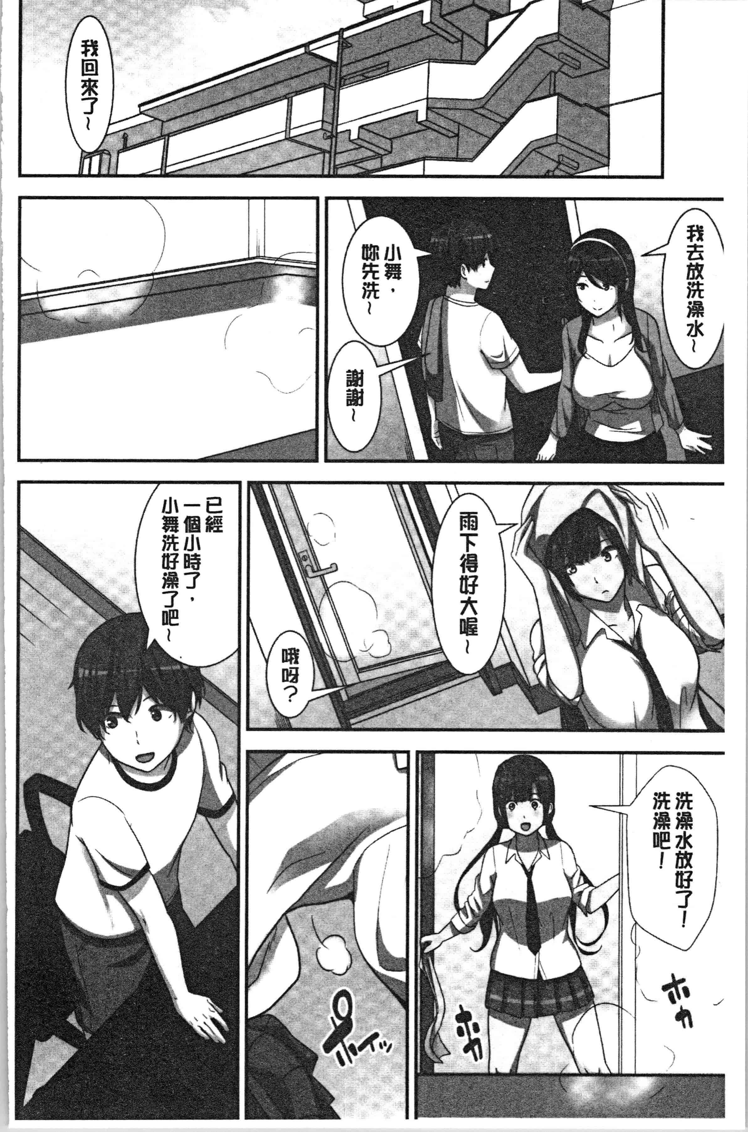 汉化版-[仲峰紘史] 種付けハーレムシスターズ [4K[S版]掃圖組]_第6集