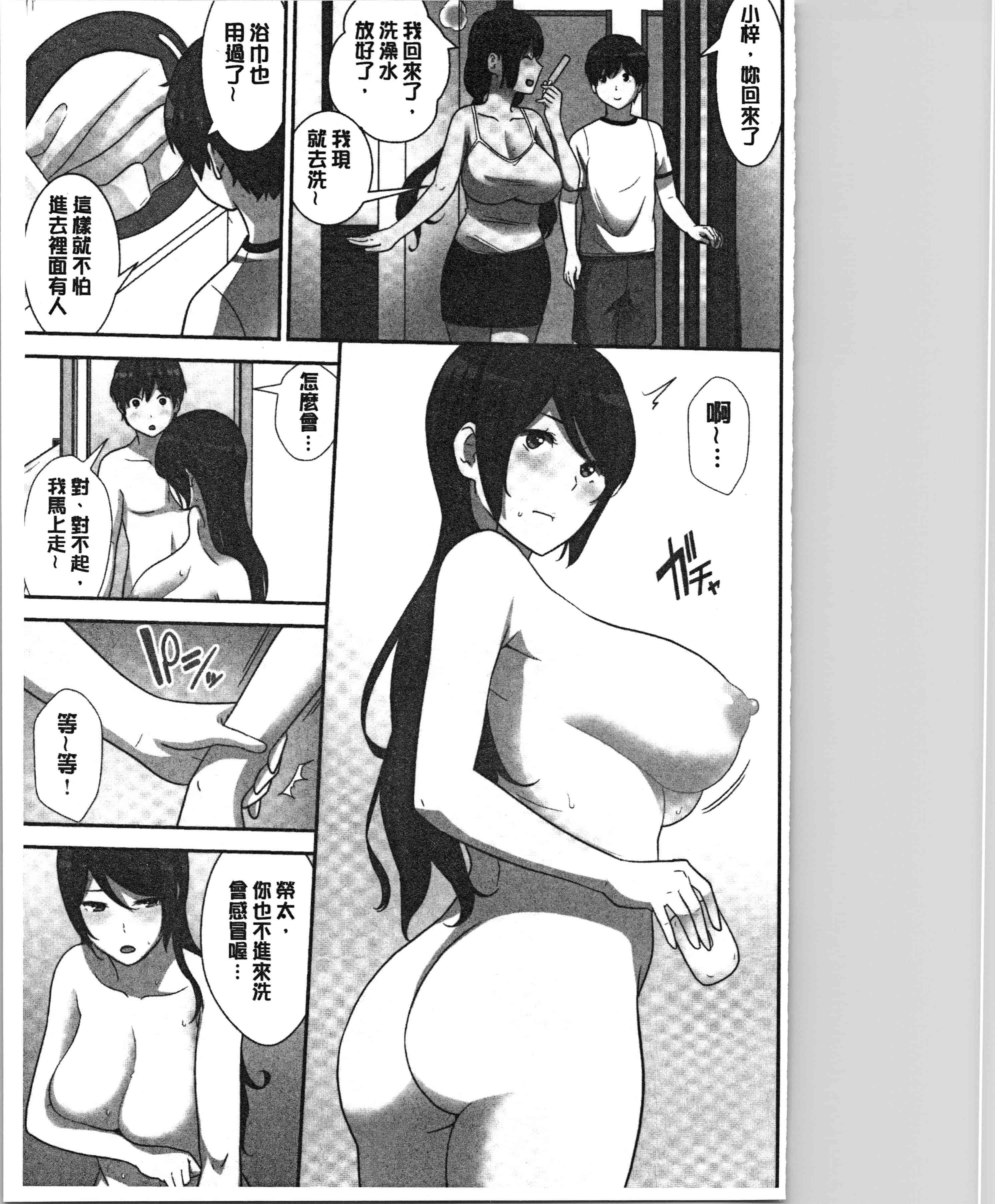 汉化版-[仲峰紘史] 種付けハーレムシスターズ [4K[S版]掃圖組]_第6集