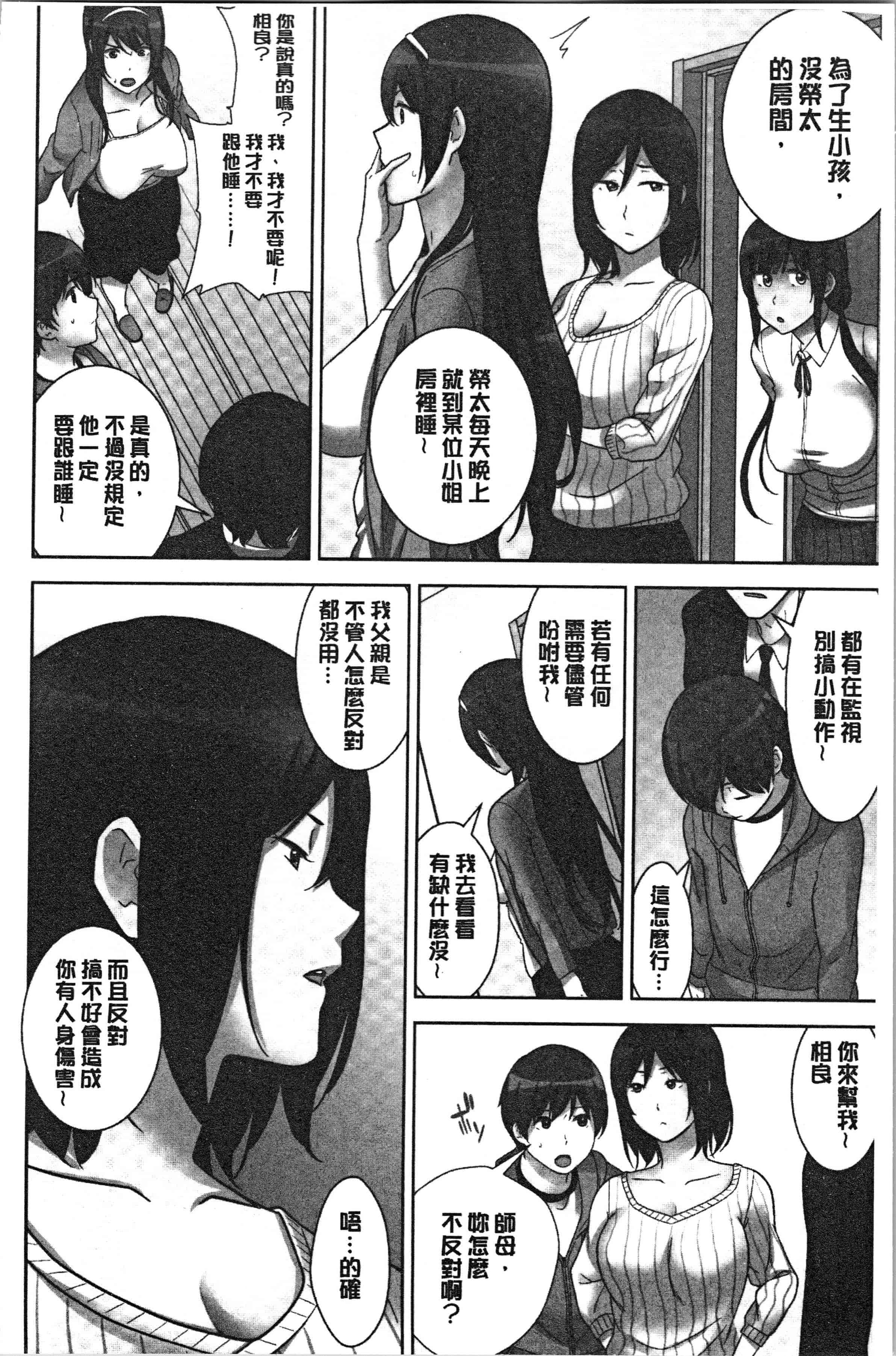 汉化版-[仲峰紘史] 種付けハーレムシスターズ [4K[S版]掃圖組]_第1集