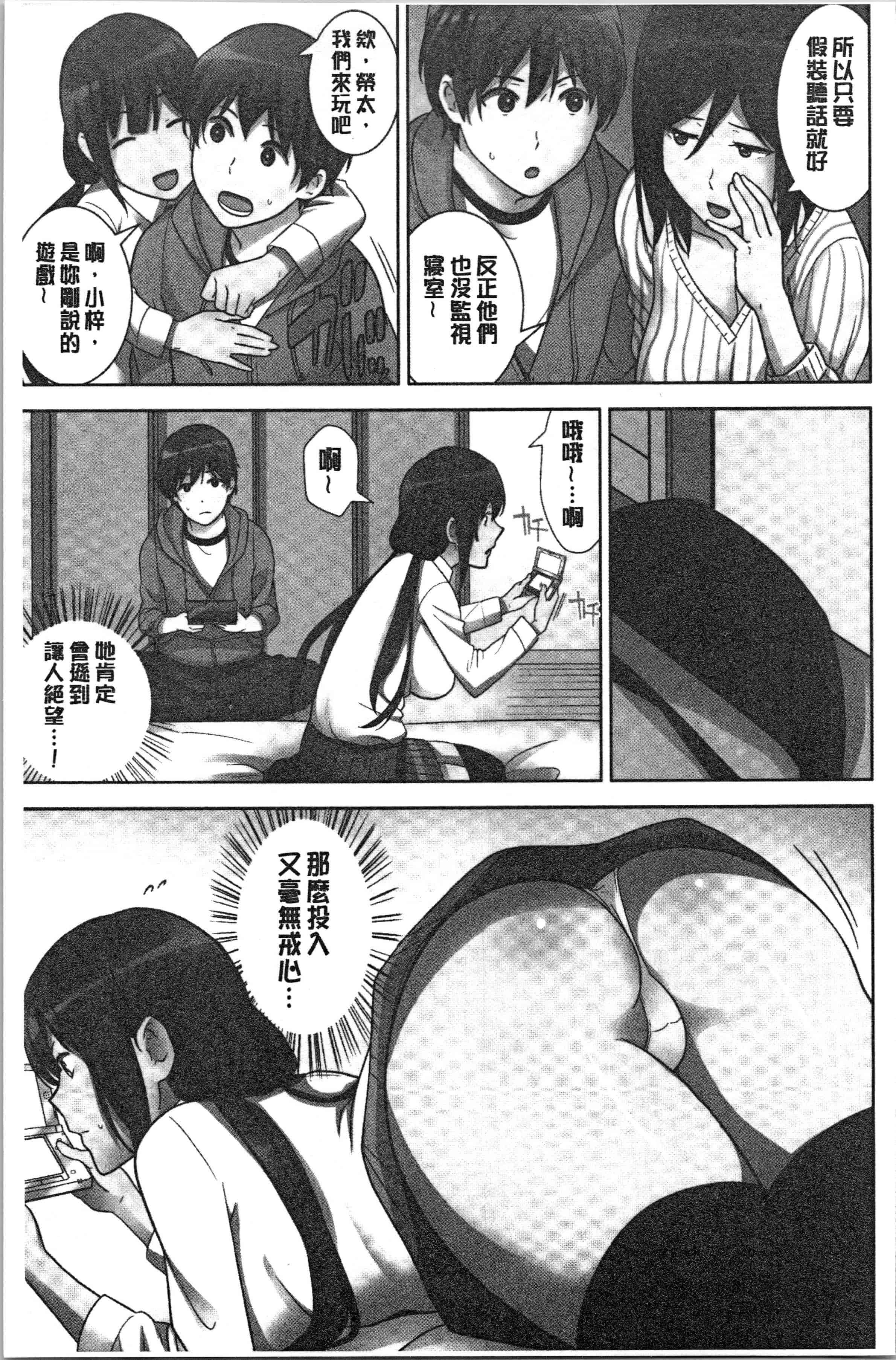 汉化版-[仲峰紘史] 種付けハーレムシスターズ [4K[S版]掃圖組]_第1集