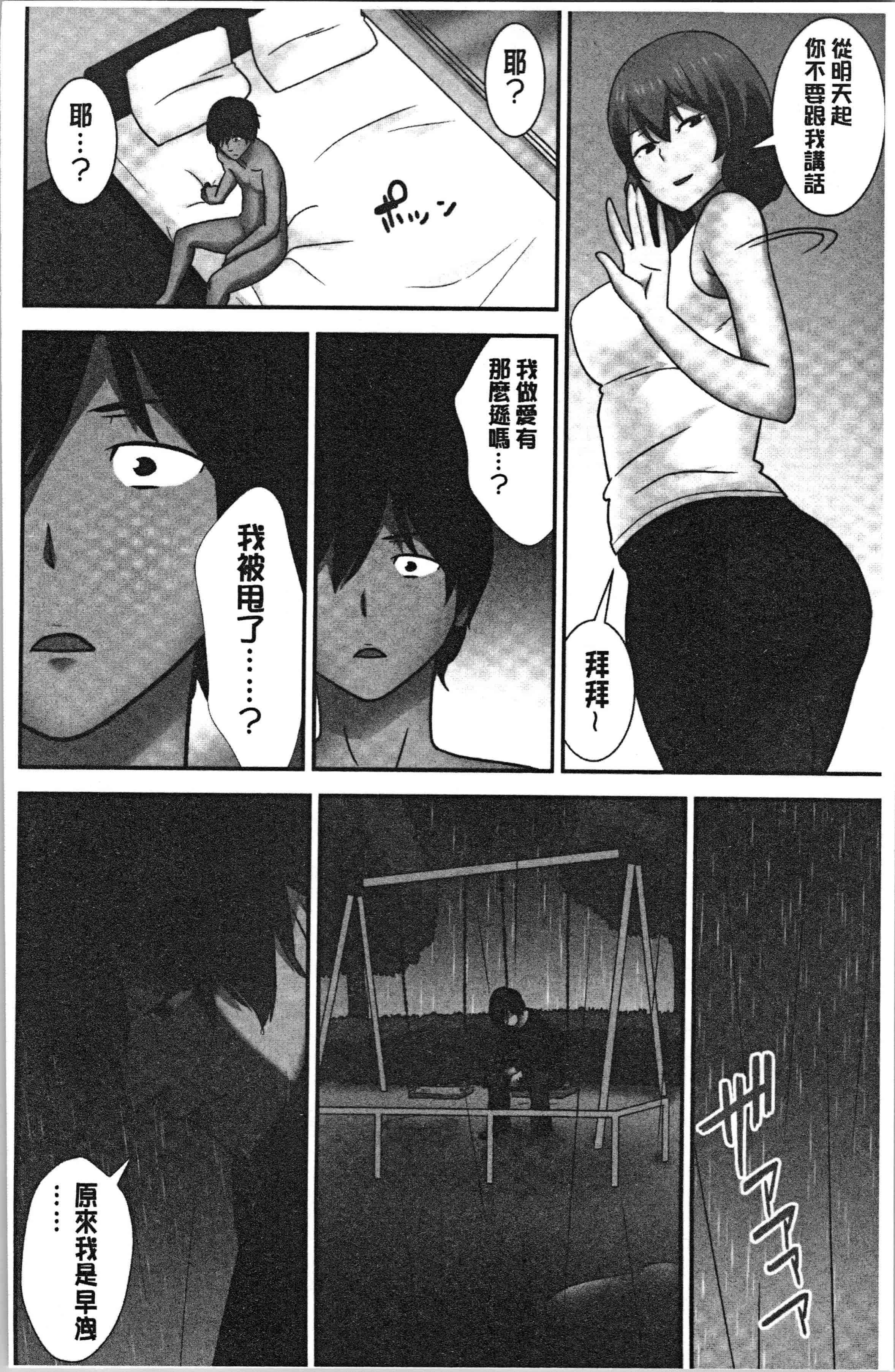 汉化版-[仲峰紘史] 種付けハーレムシスターズ [4K[S版]掃圖組]_第6集