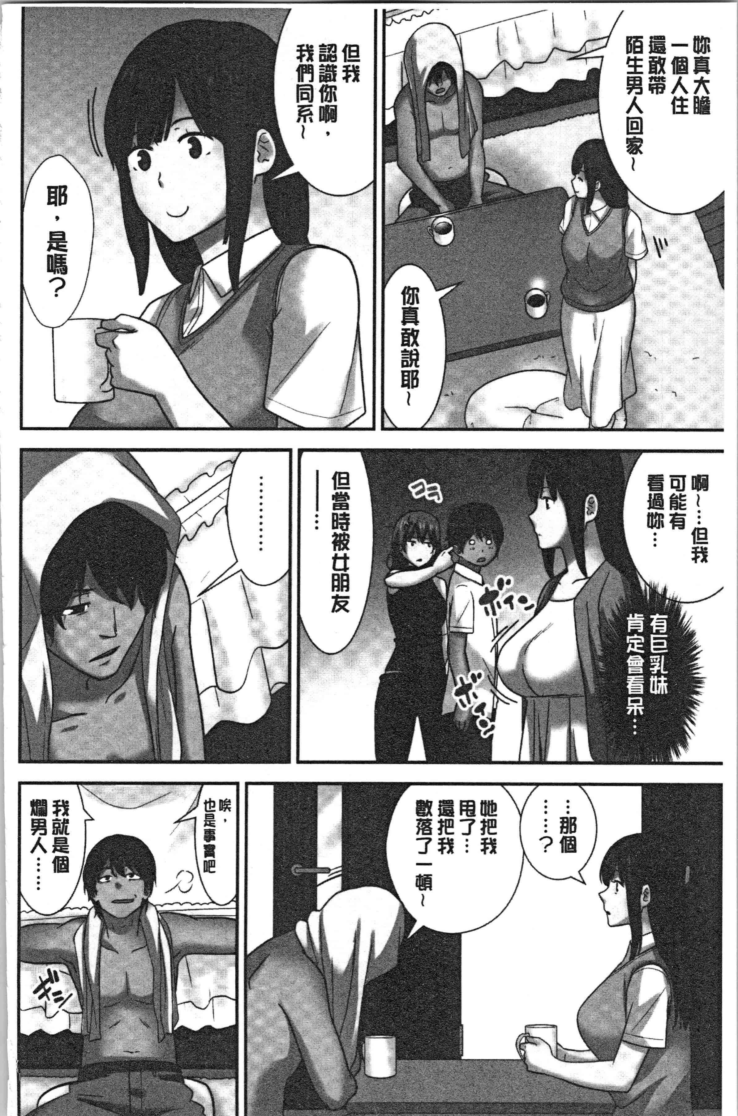 汉化版-[仲峰紘史] 種付けハーレムシスターズ [4K[S版]掃圖組]_第7集