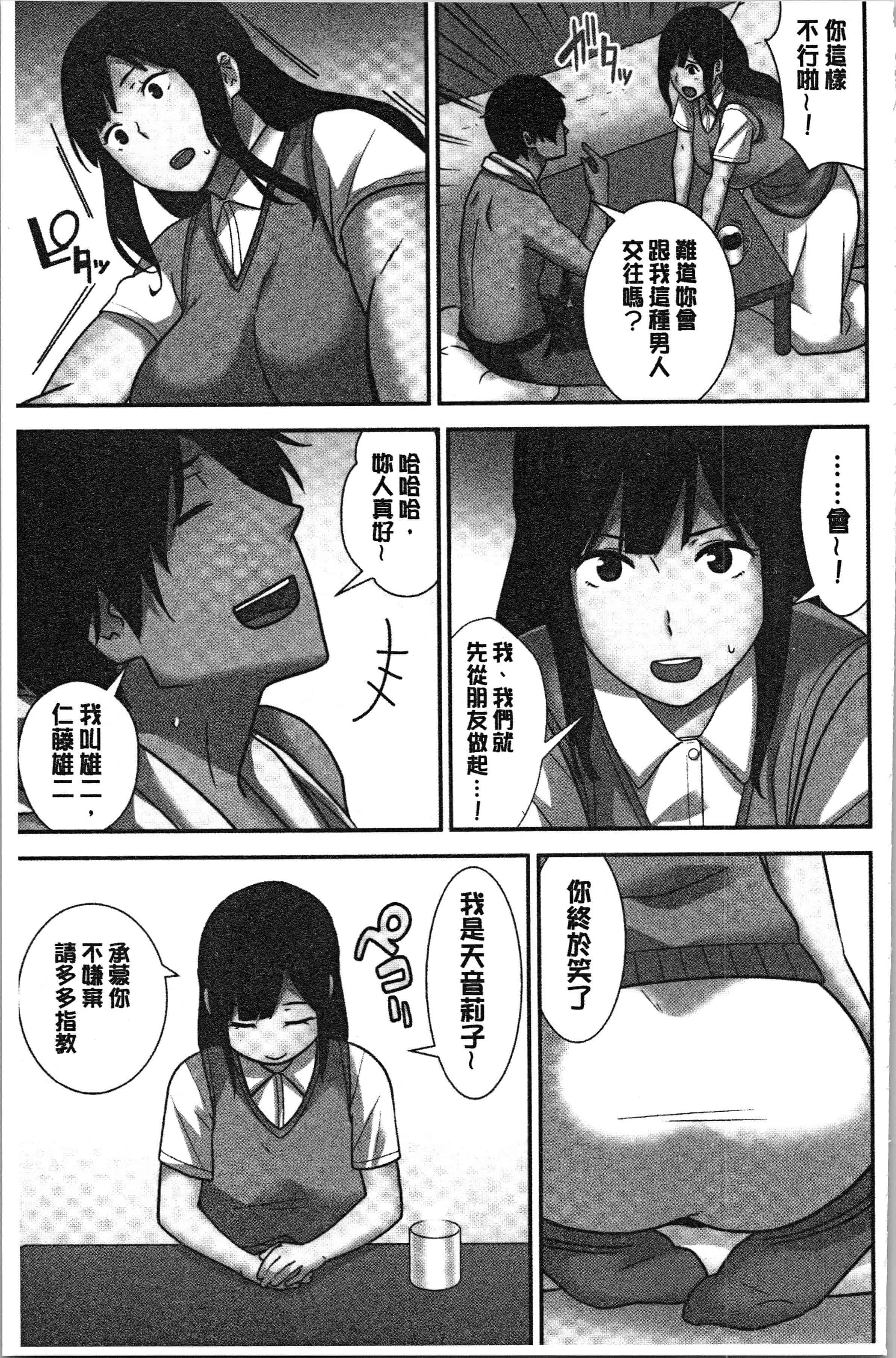 汉化版-[仲峰紘史] 種付けハーレムシスターズ [4K[S版]掃圖組]_第7集