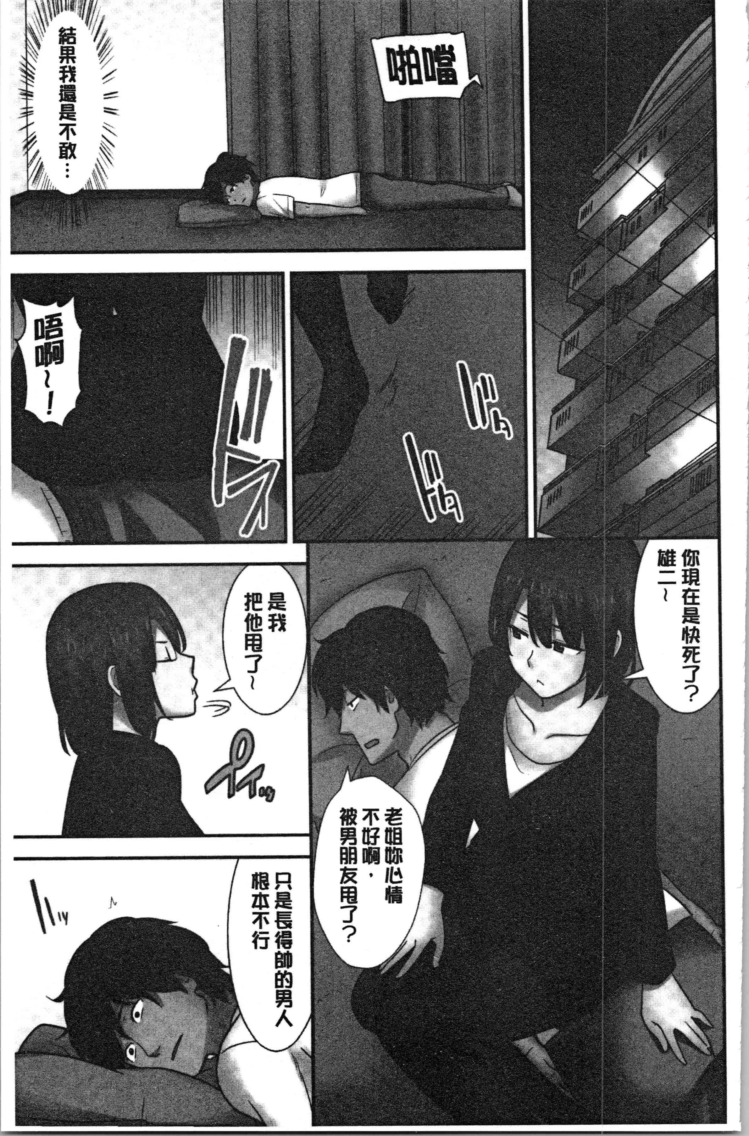 汉化版-[仲峰紘史] 種付けハーレムシスターズ [4K[S版]掃圖組]_第7集