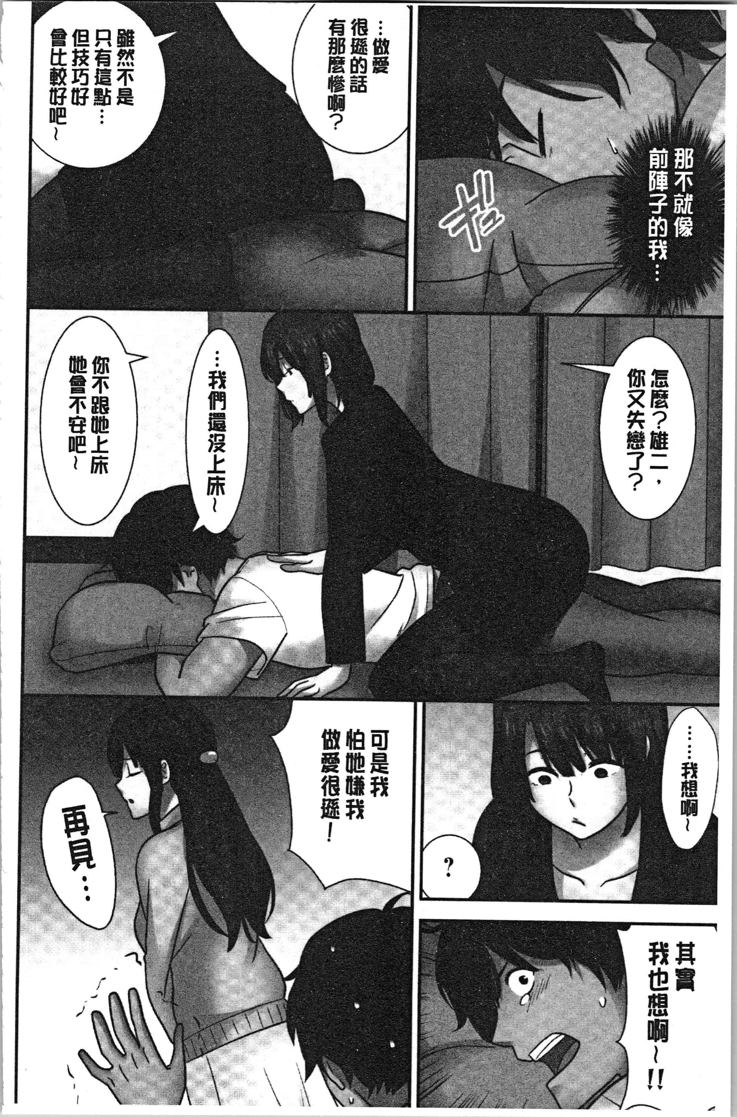 汉化版-[仲峰紘史] 種付けハーレムシスターズ [4K[S版]掃圖組]_第7集
