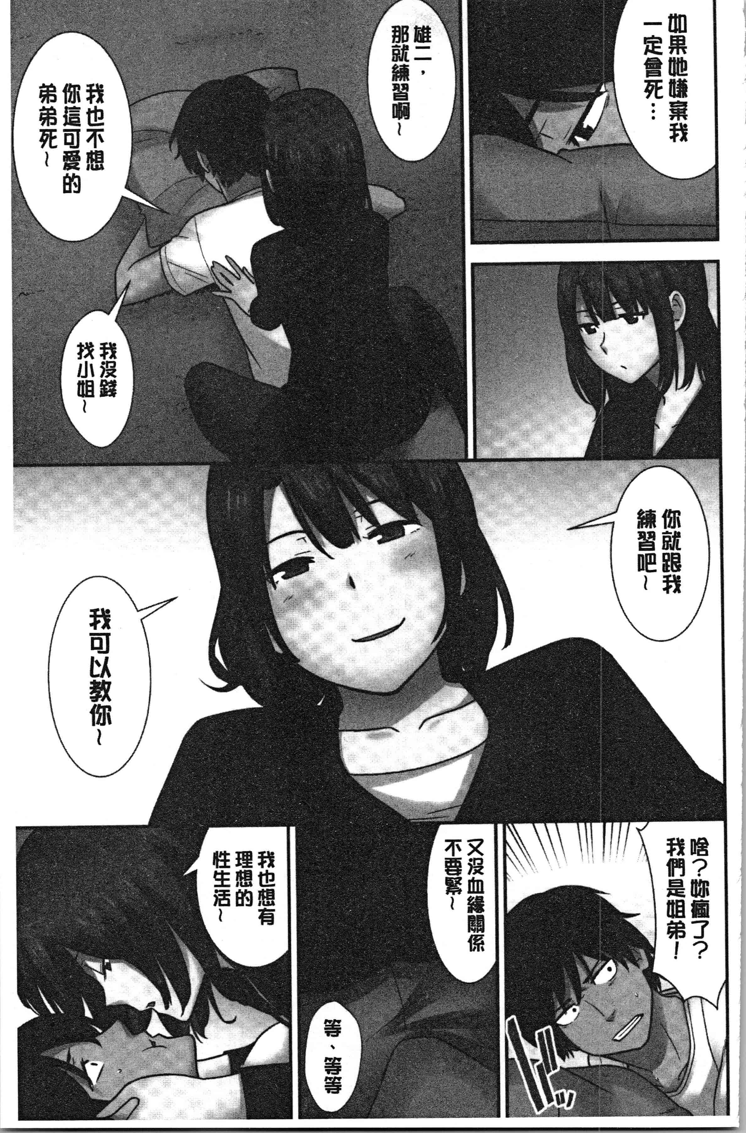 汉化版-[仲峰紘史] 種付けハーレムシスターズ [4K[S版]掃圖組]_第7集