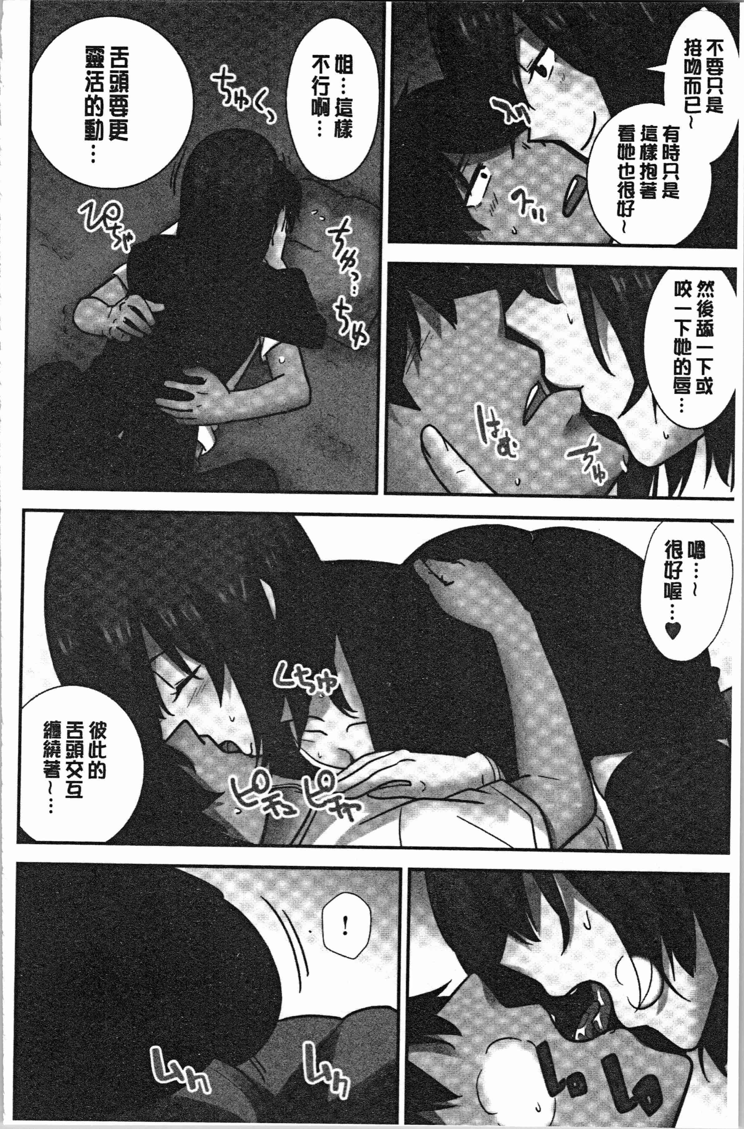 汉化版-[仲峰紘史] 種付けハーレムシスターズ [4K[S版]掃圖組]_第7集