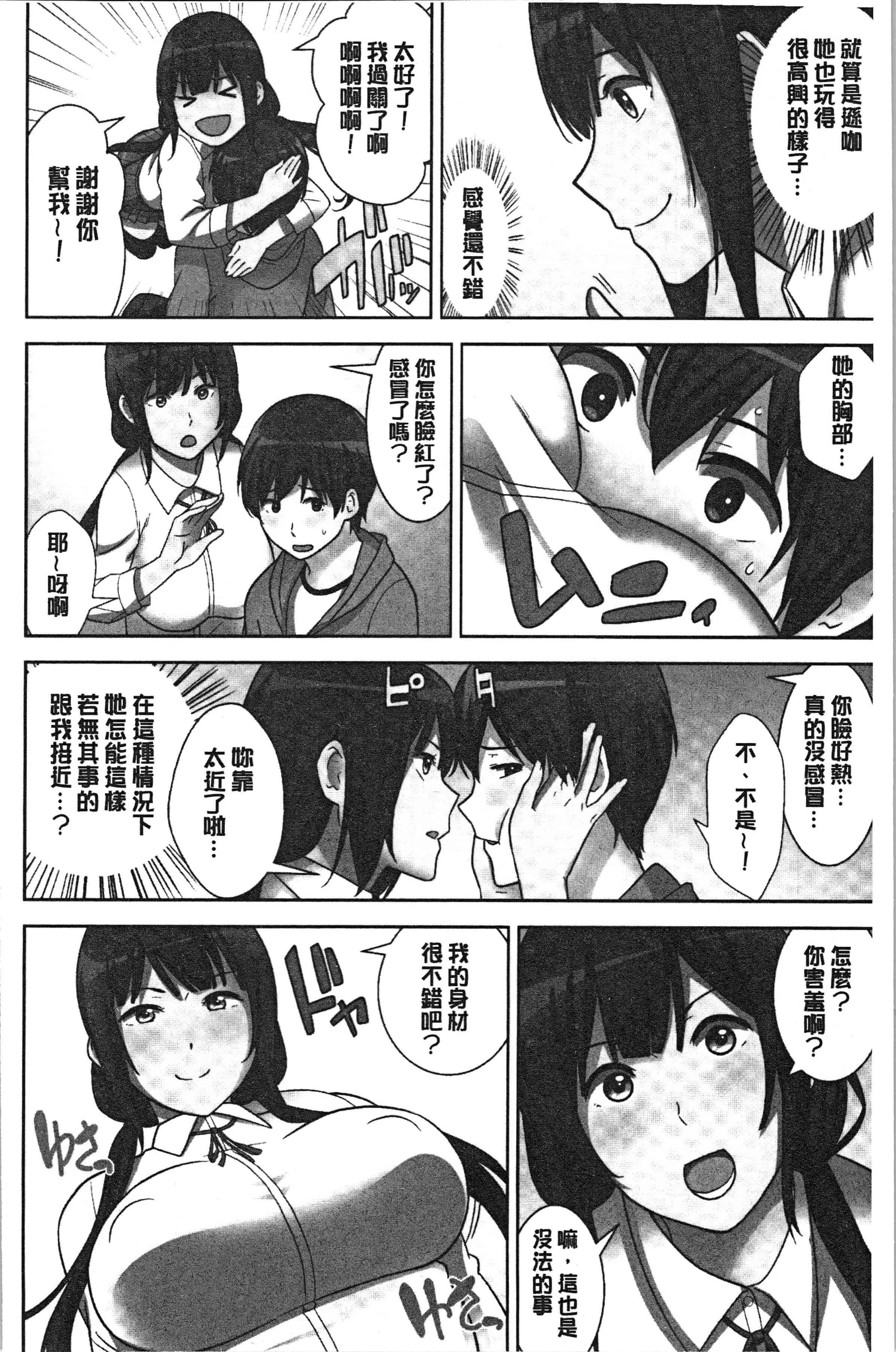 汉化版-[仲峰紘史] 種付けハーレムシスターズ [4K[S版]掃圖組]_第1集