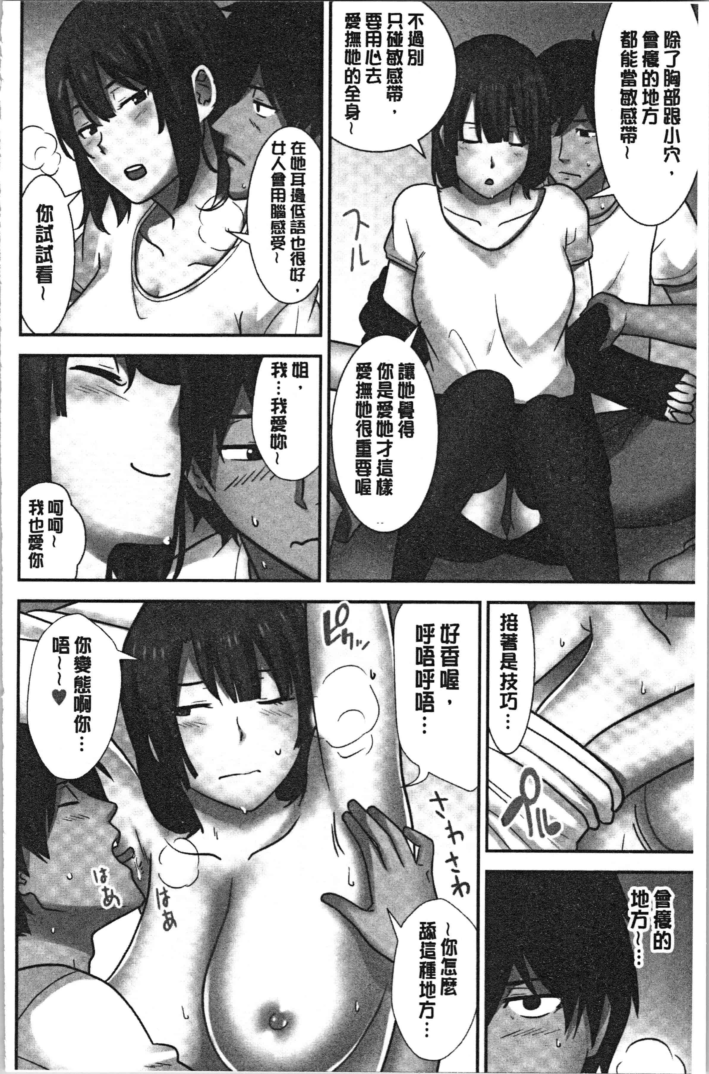 汉化版-[仲峰紘史] 種付けハーレムシスターズ [4K[S版]掃圖組]_第7集