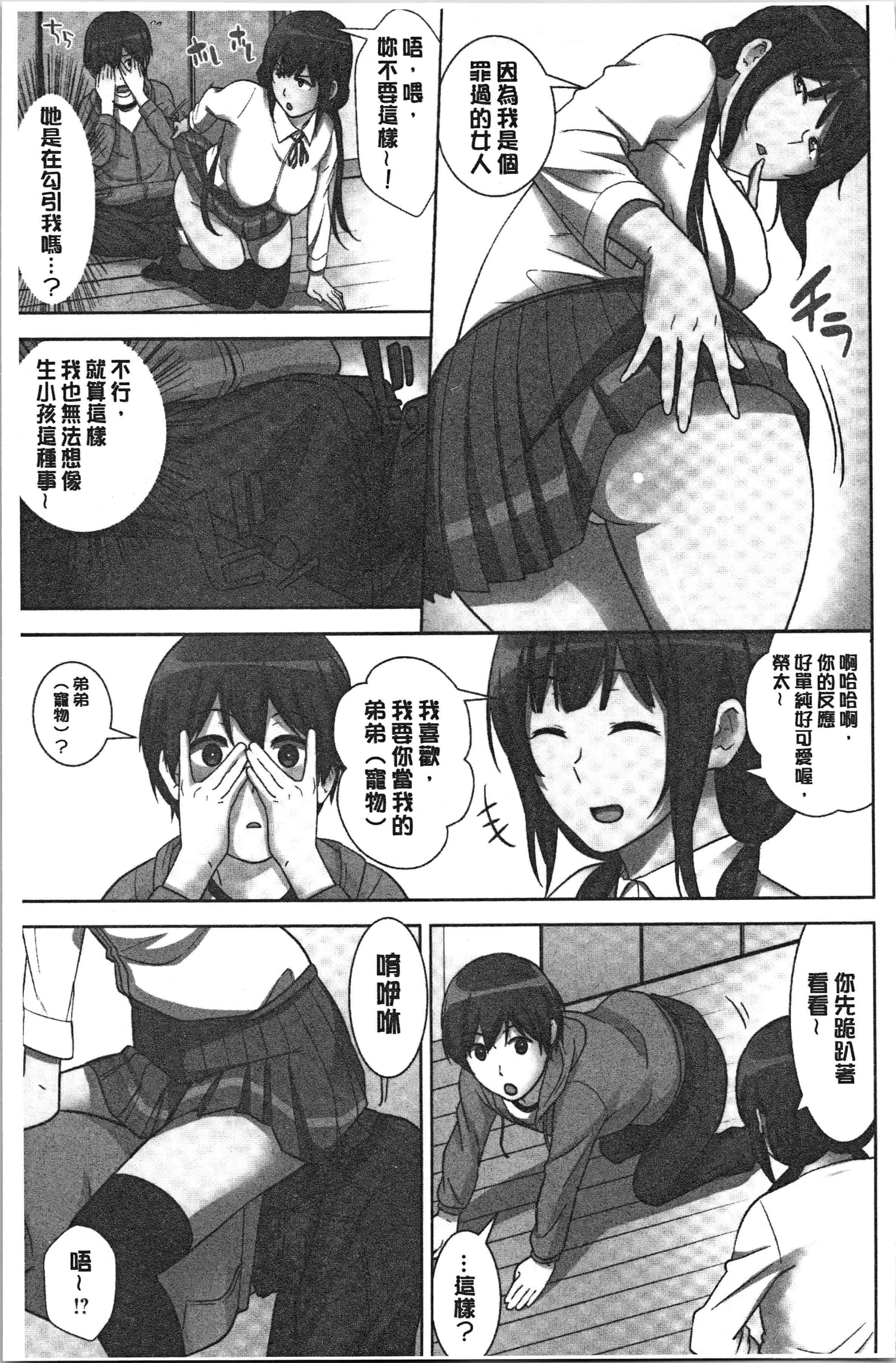 汉化版-[仲峰紘史] 種付けハーレムシスターズ [4K[S版]掃圖組]_第1集
