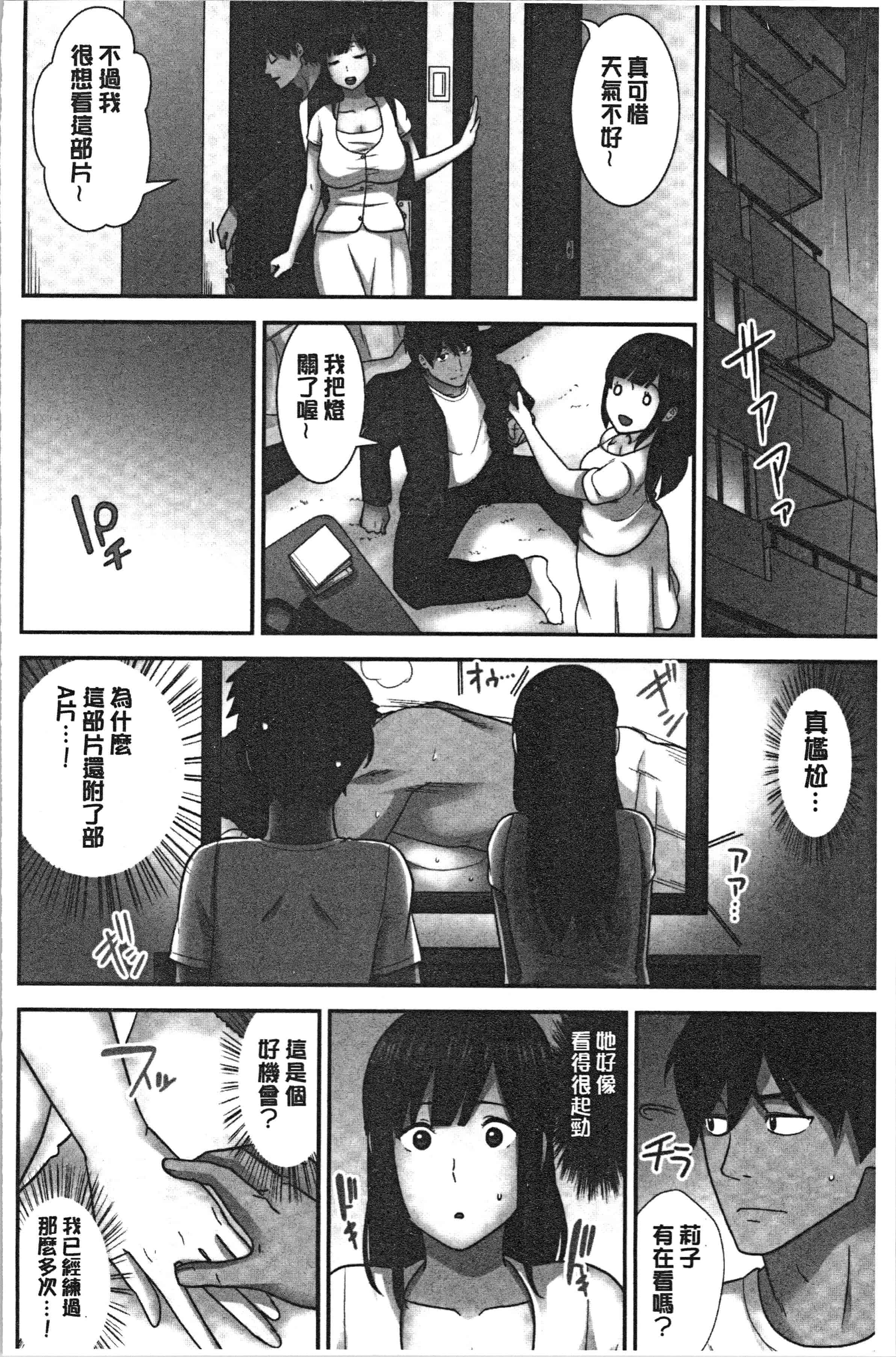 汉化版-[仲峰紘史] 種付けハーレムシスターズ [4K[S版]掃圖組]_第8集