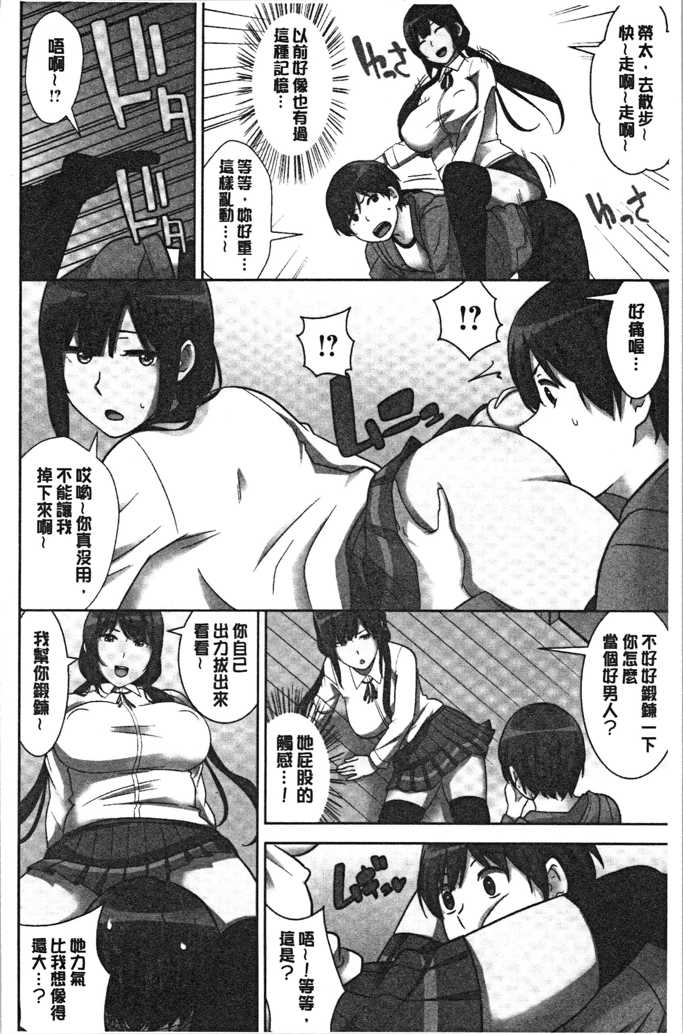 汉化版-[仲峰紘史] 種付けハーレムシスターズ [4K[S版]掃圖組]_第1集