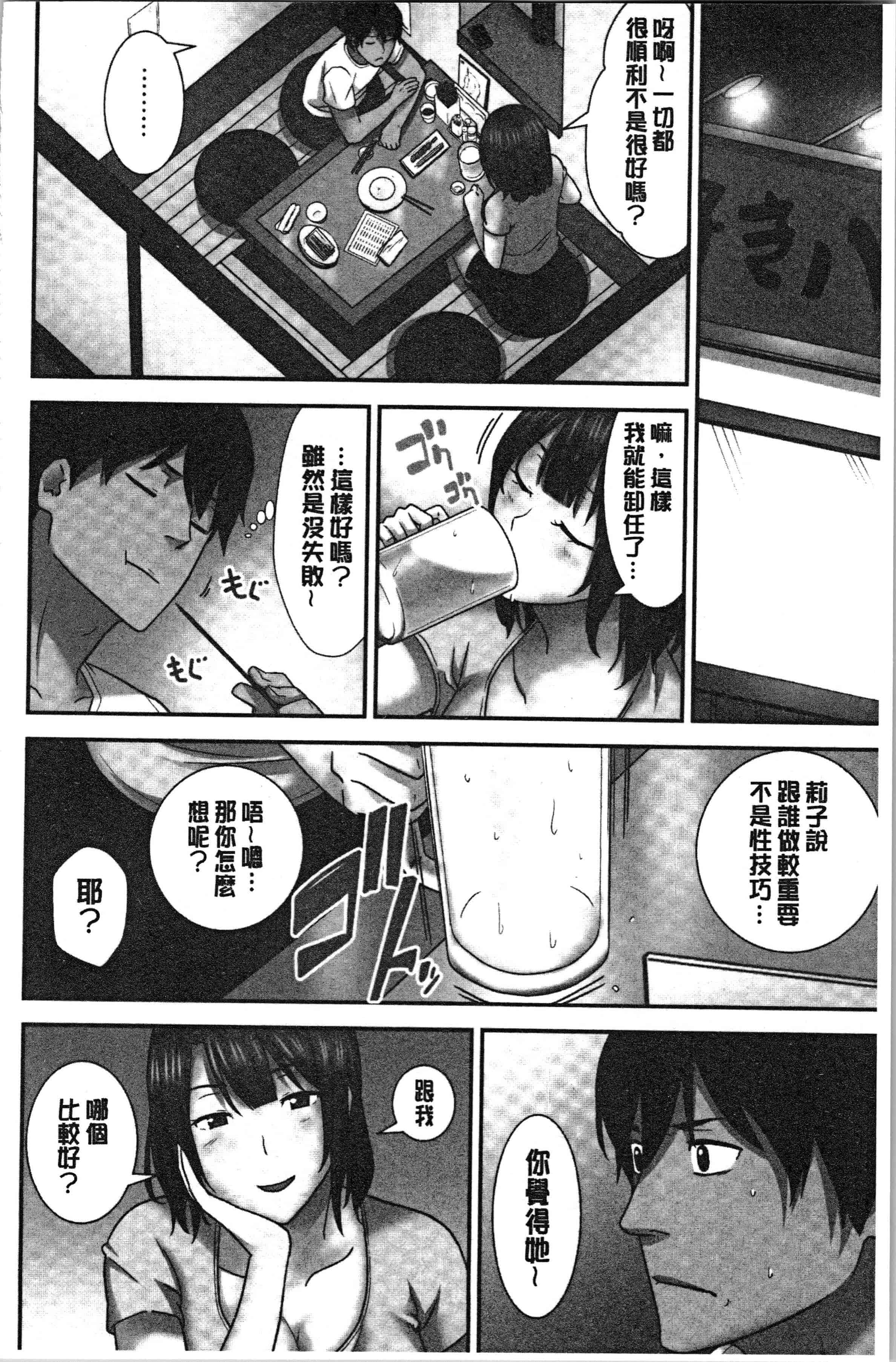 汉化版-[仲峰紘史] 種付けハーレムシスターズ [4K[S版]掃圖組]_第8集