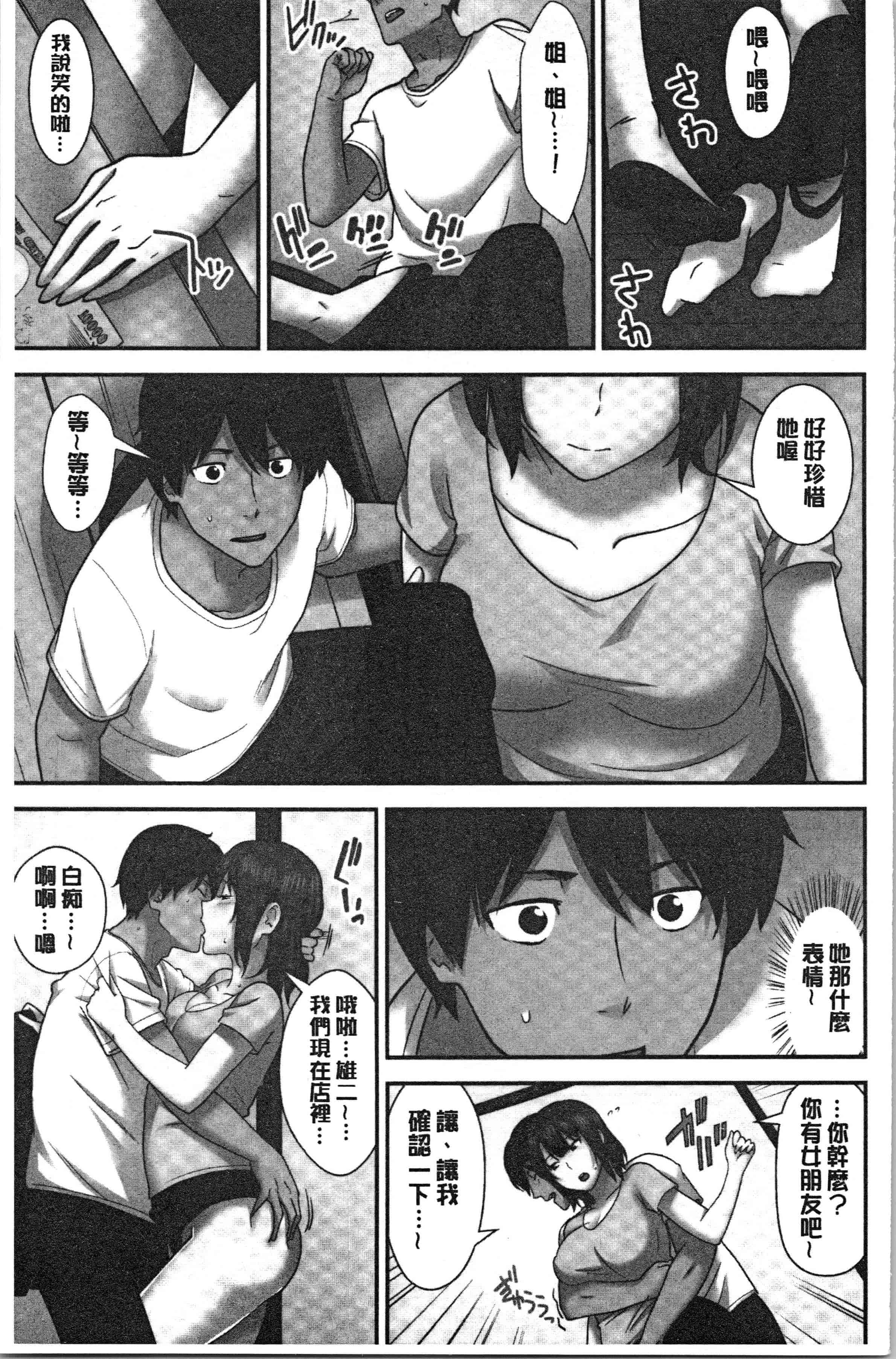 汉化版-[仲峰紘史] 種付けハーレムシスターズ [4K[S版]掃圖組]_第8集