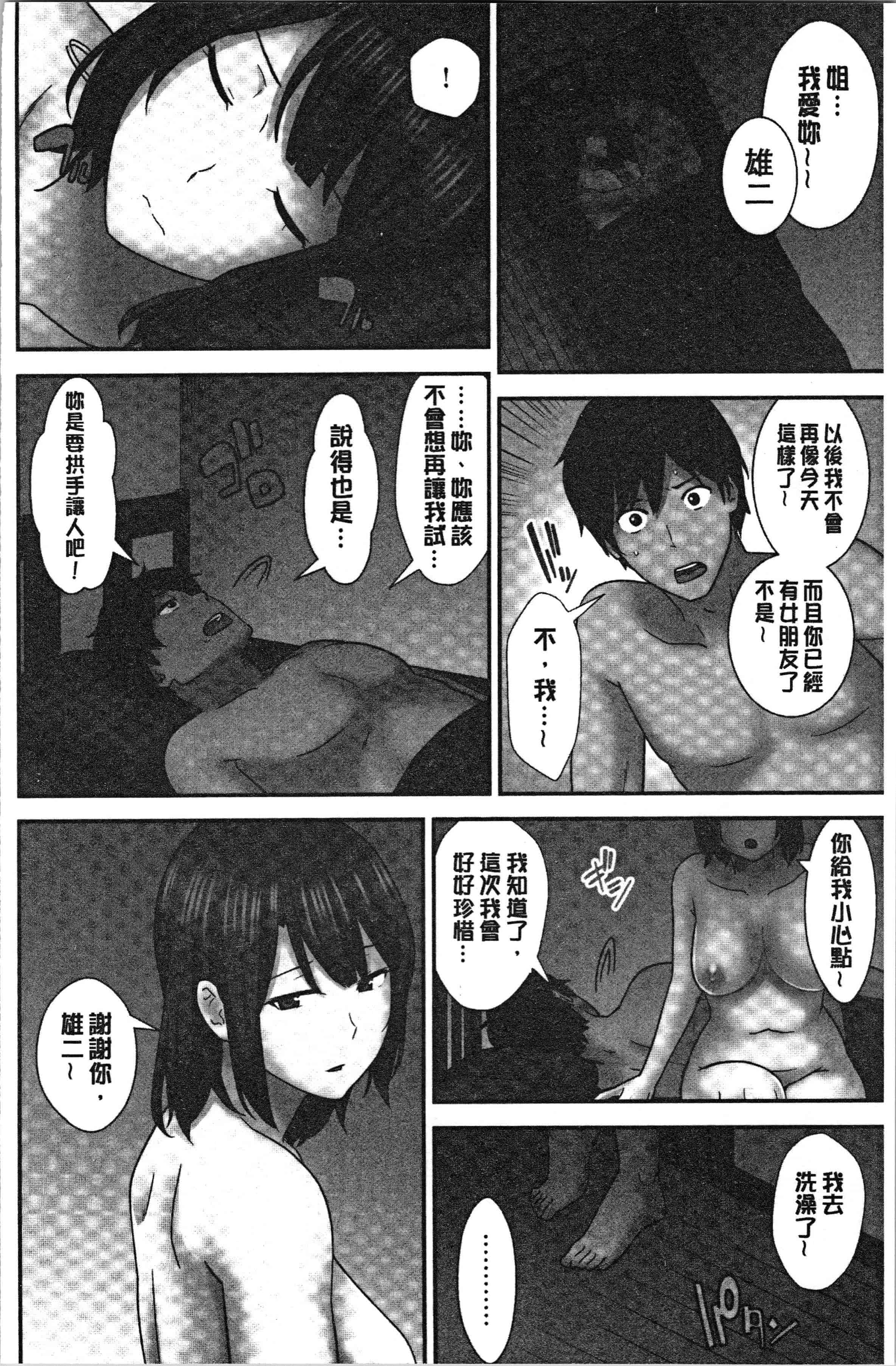 汉化版-[仲峰紘史] 種付けハーレムシスターズ [4K[S版]掃圖組]_第8集