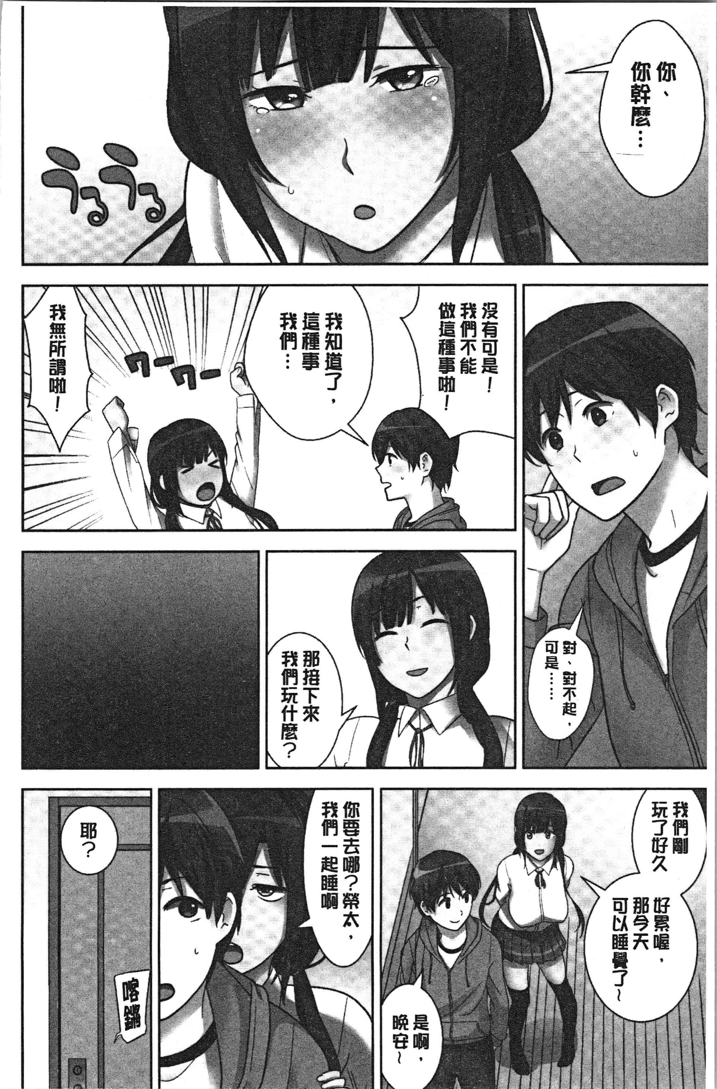 汉化版-[仲峰紘史] 種付けハーレムシスターズ [4K[S版]掃圖組]_第1集